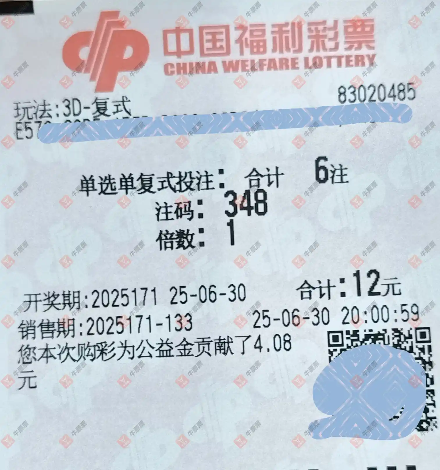 牛票票