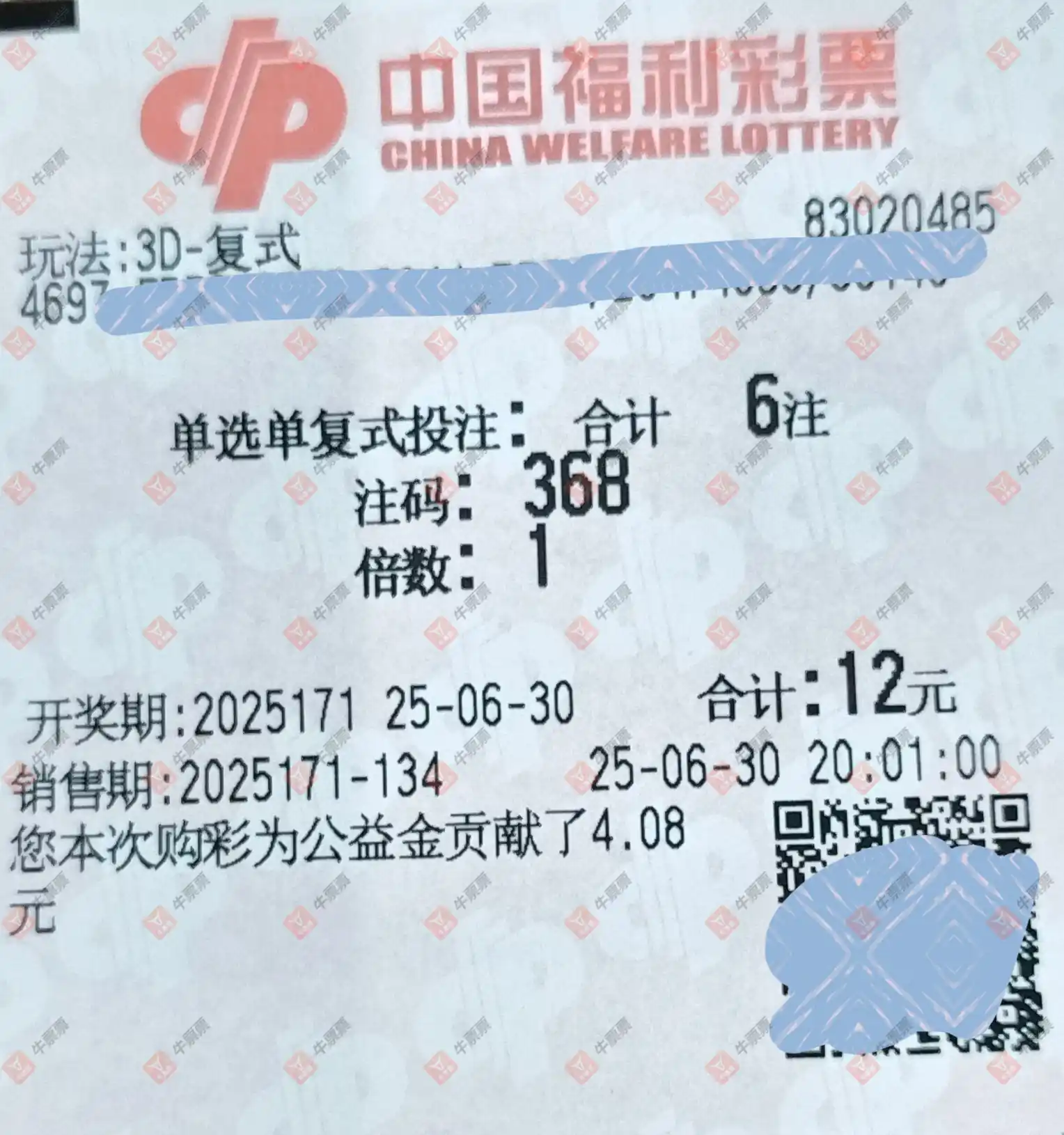 牛票票
