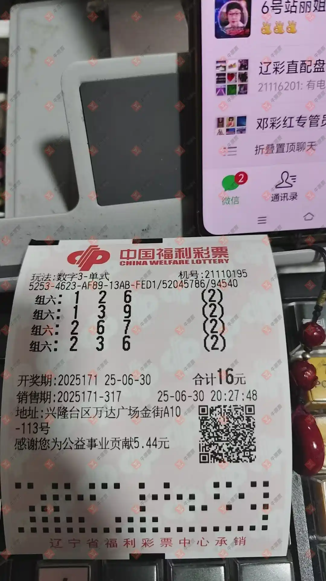 牛票票