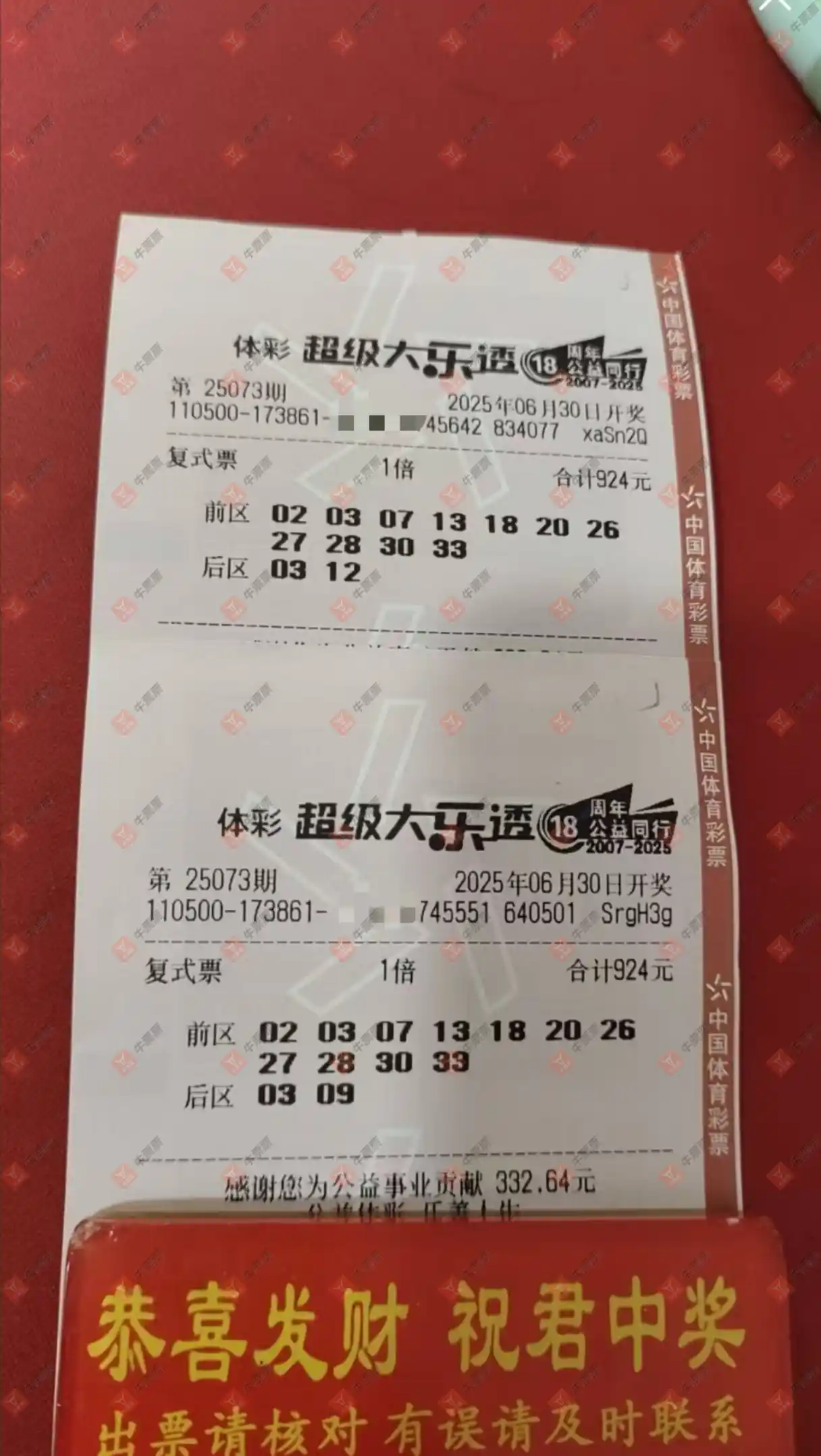 牛票票