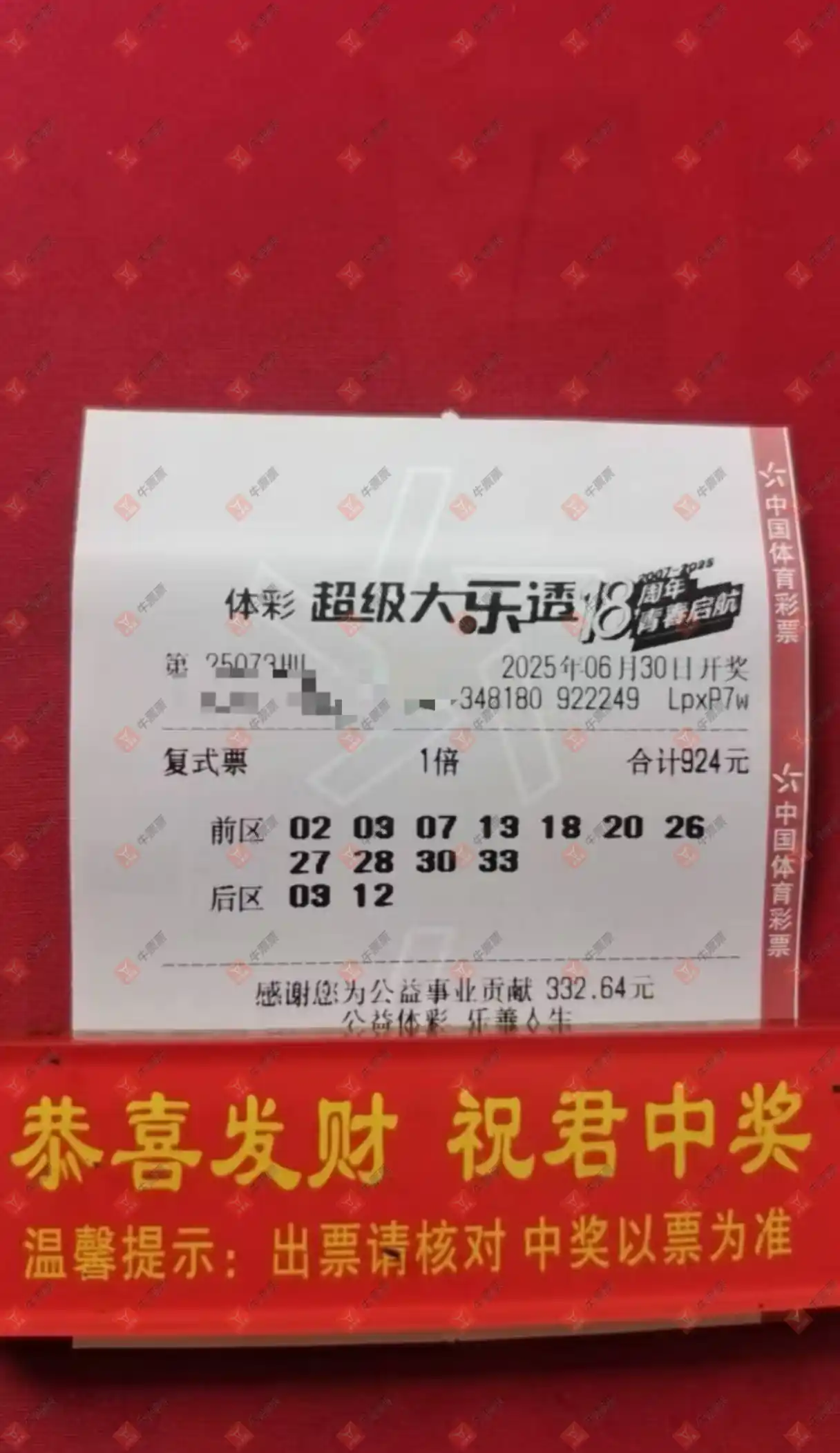 牛票票