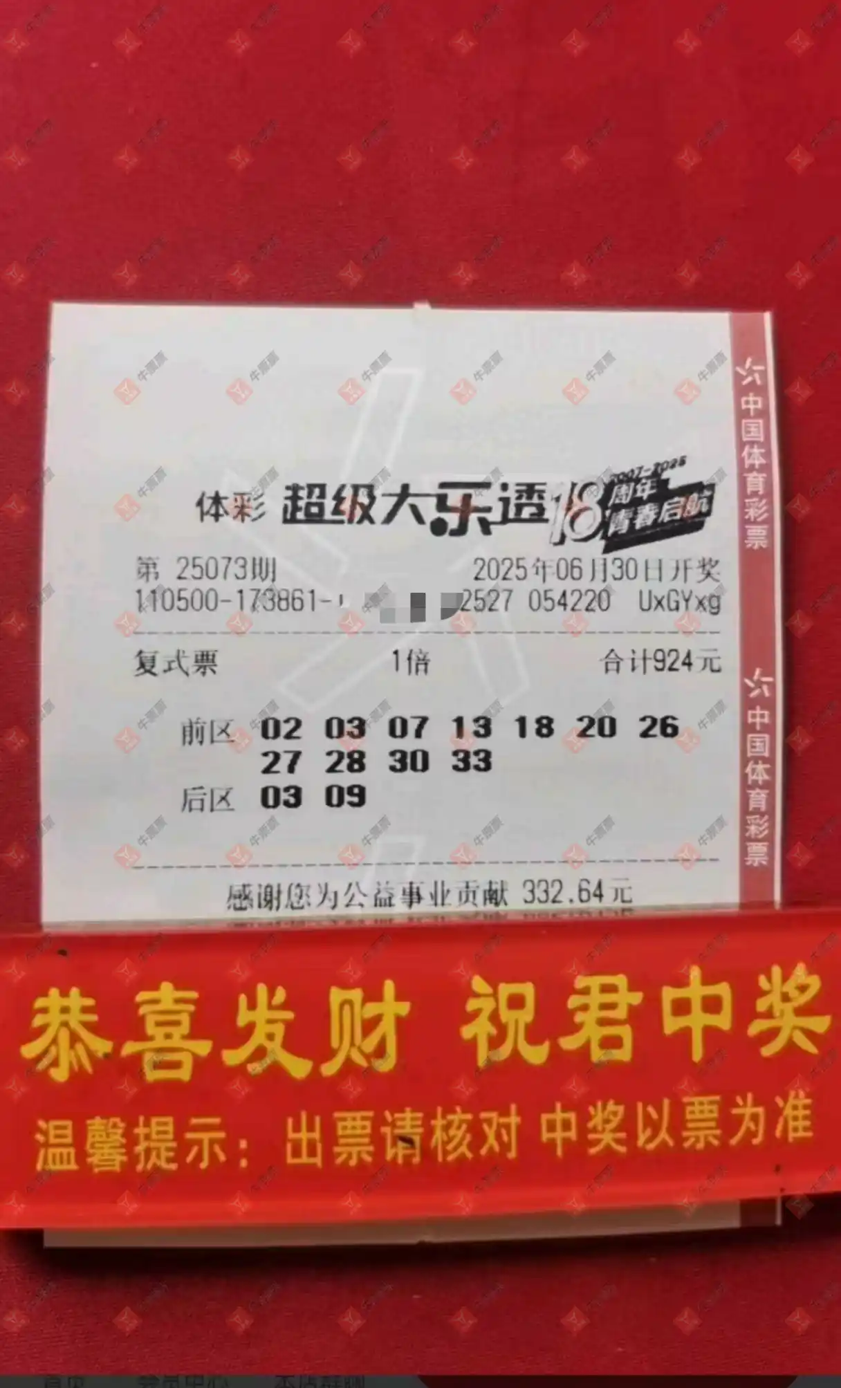 牛票票