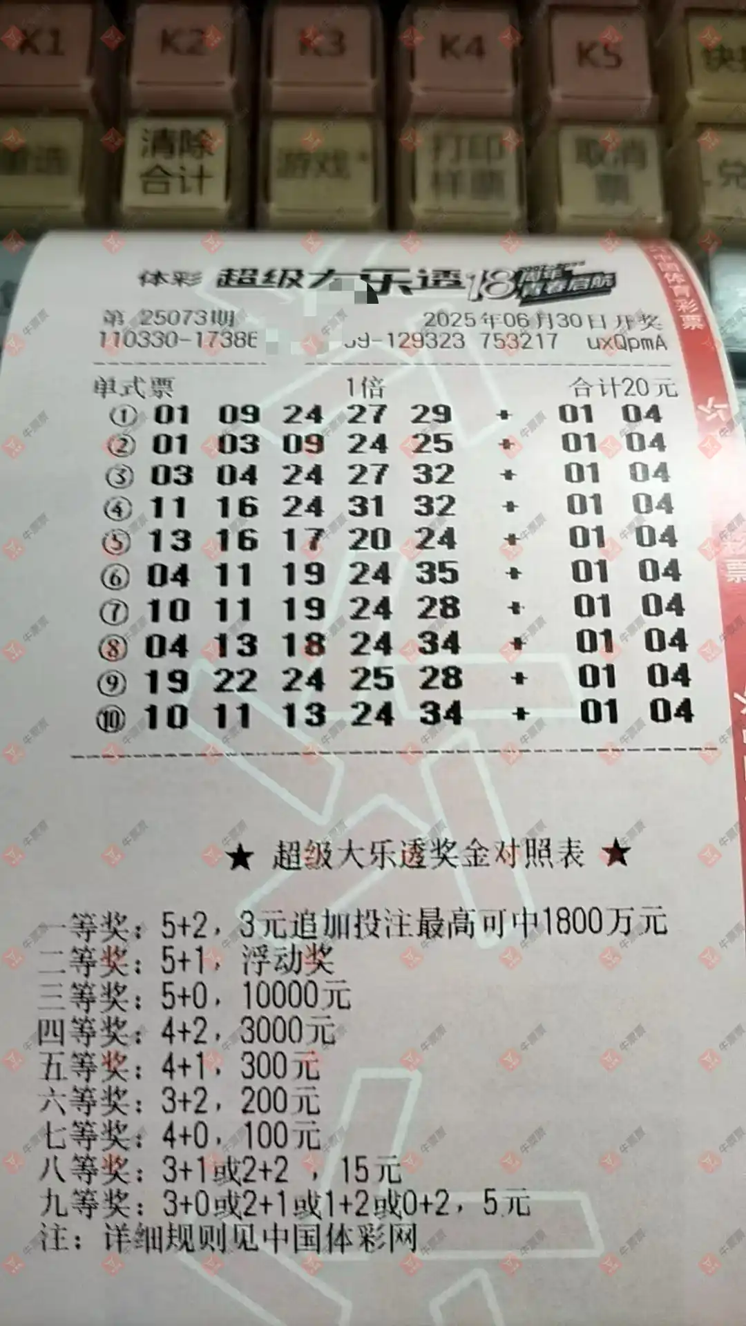 牛票票