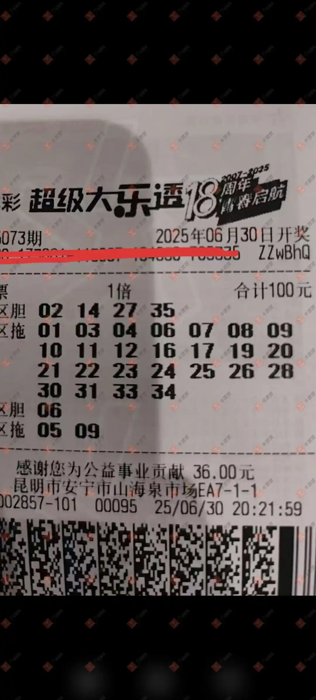 牛票票