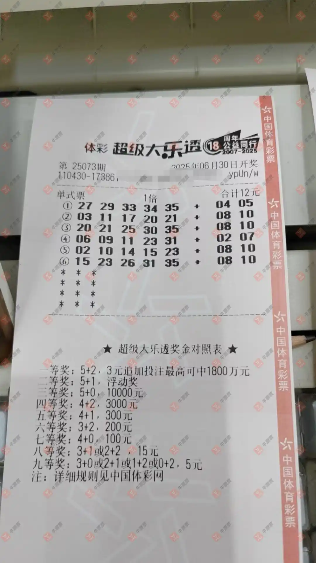 牛票票