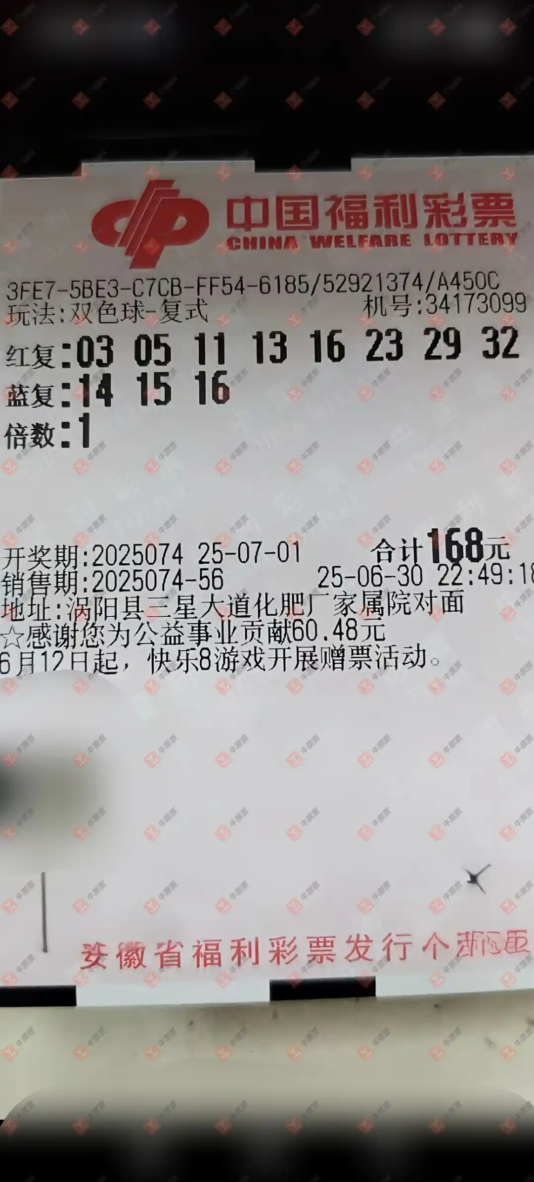 牛票票