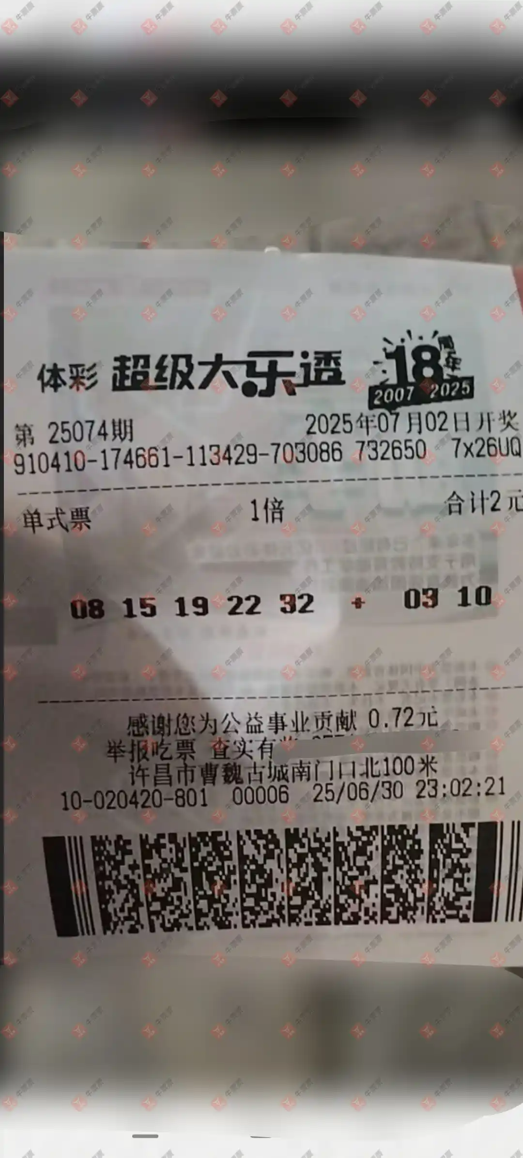 牛票票