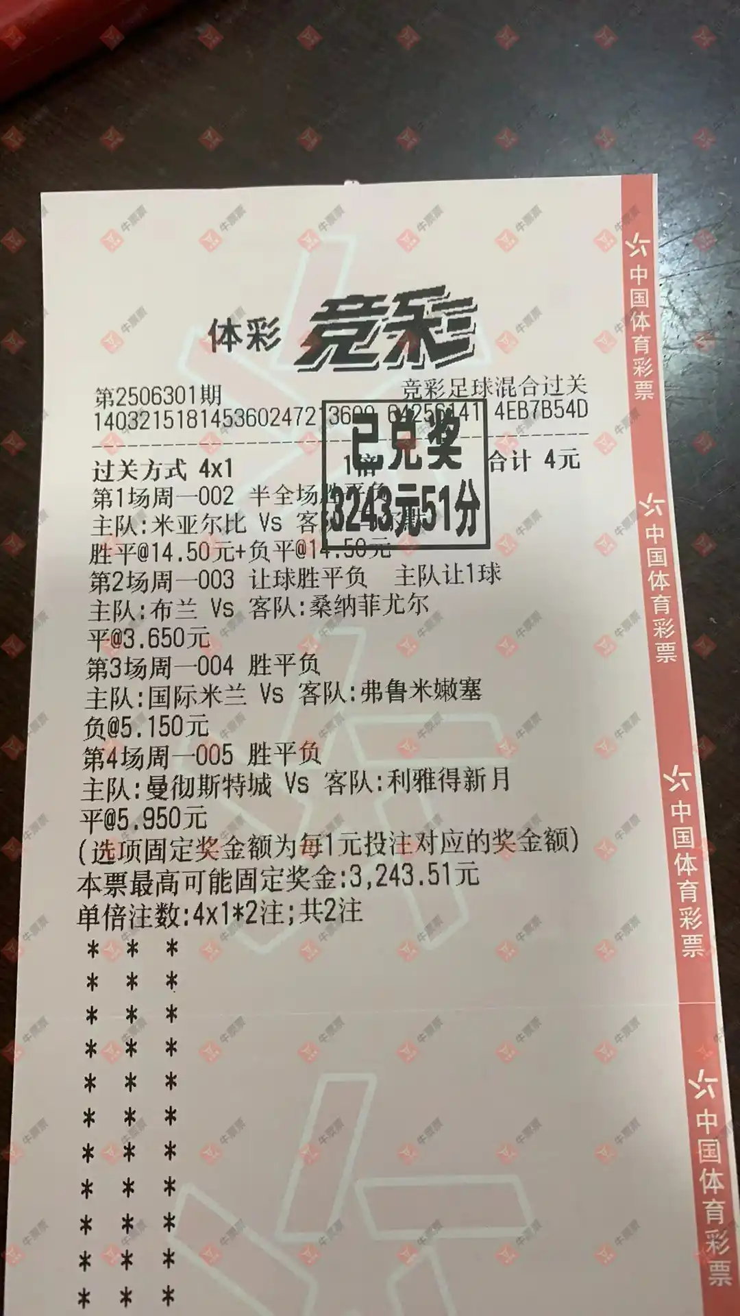 牛票票