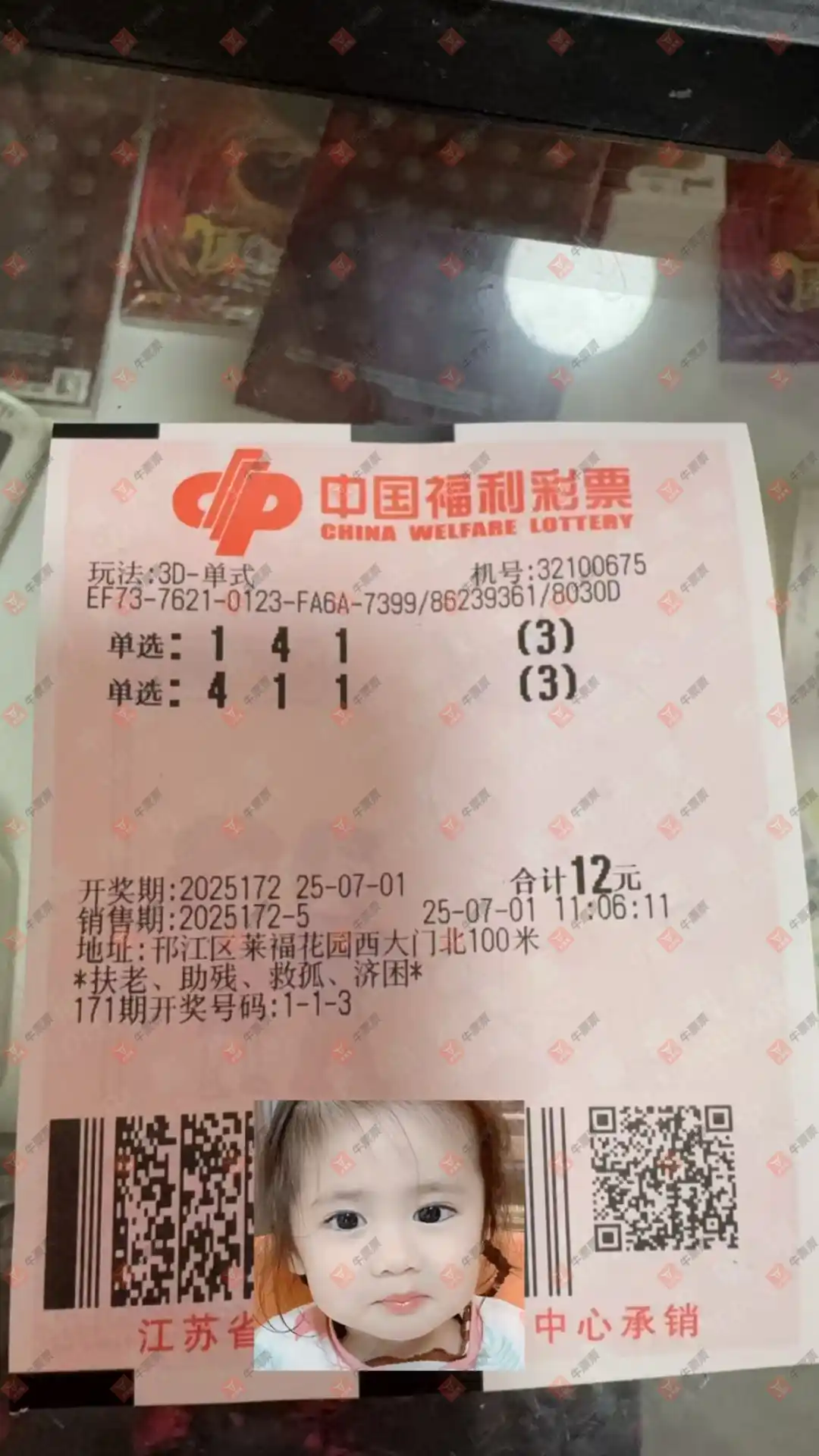 牛票票
