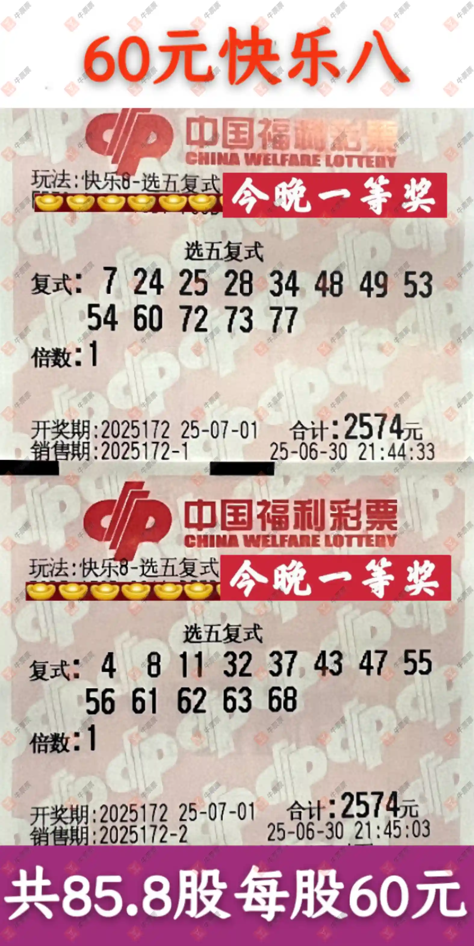 牛票票