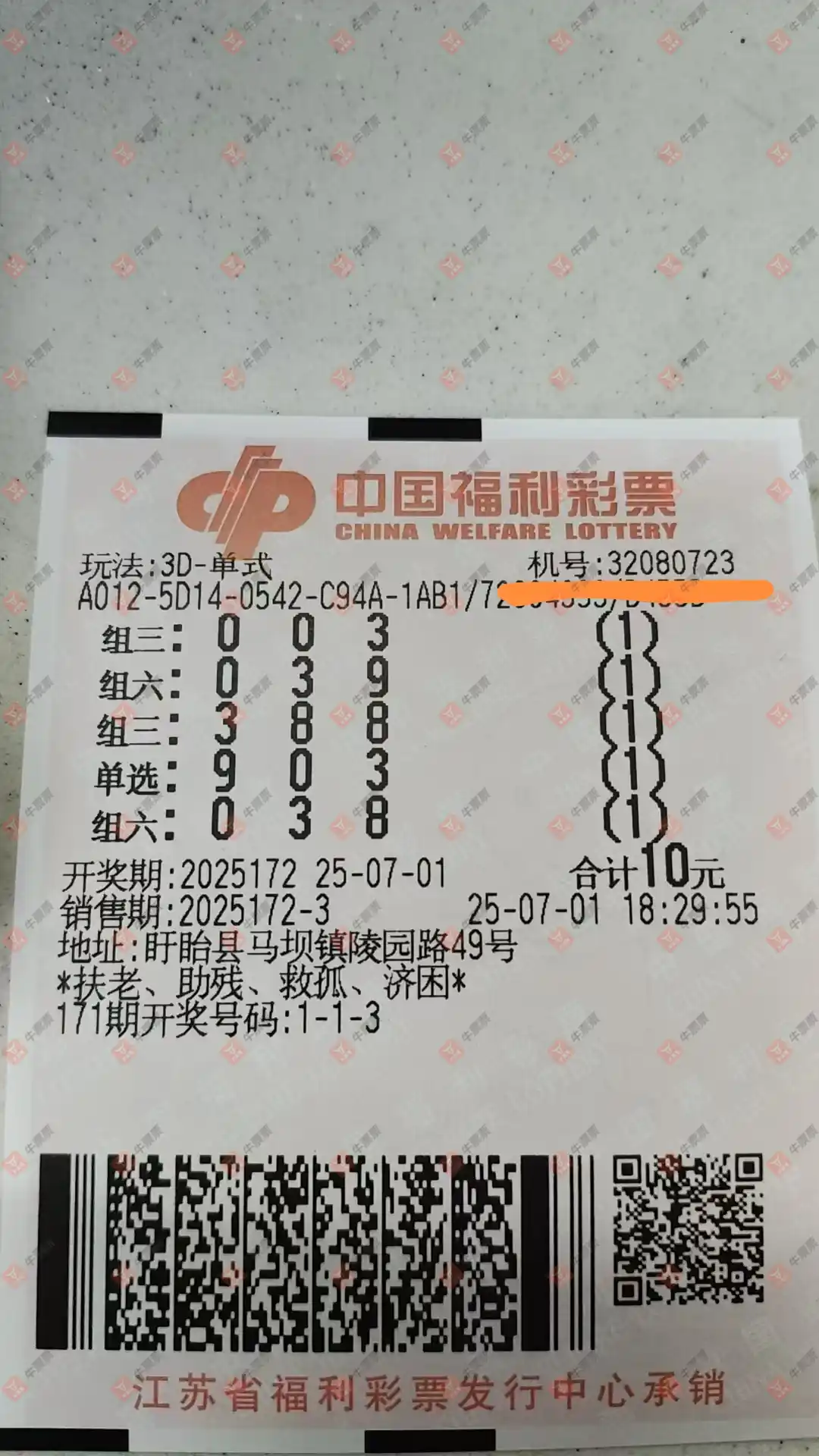 牛票票