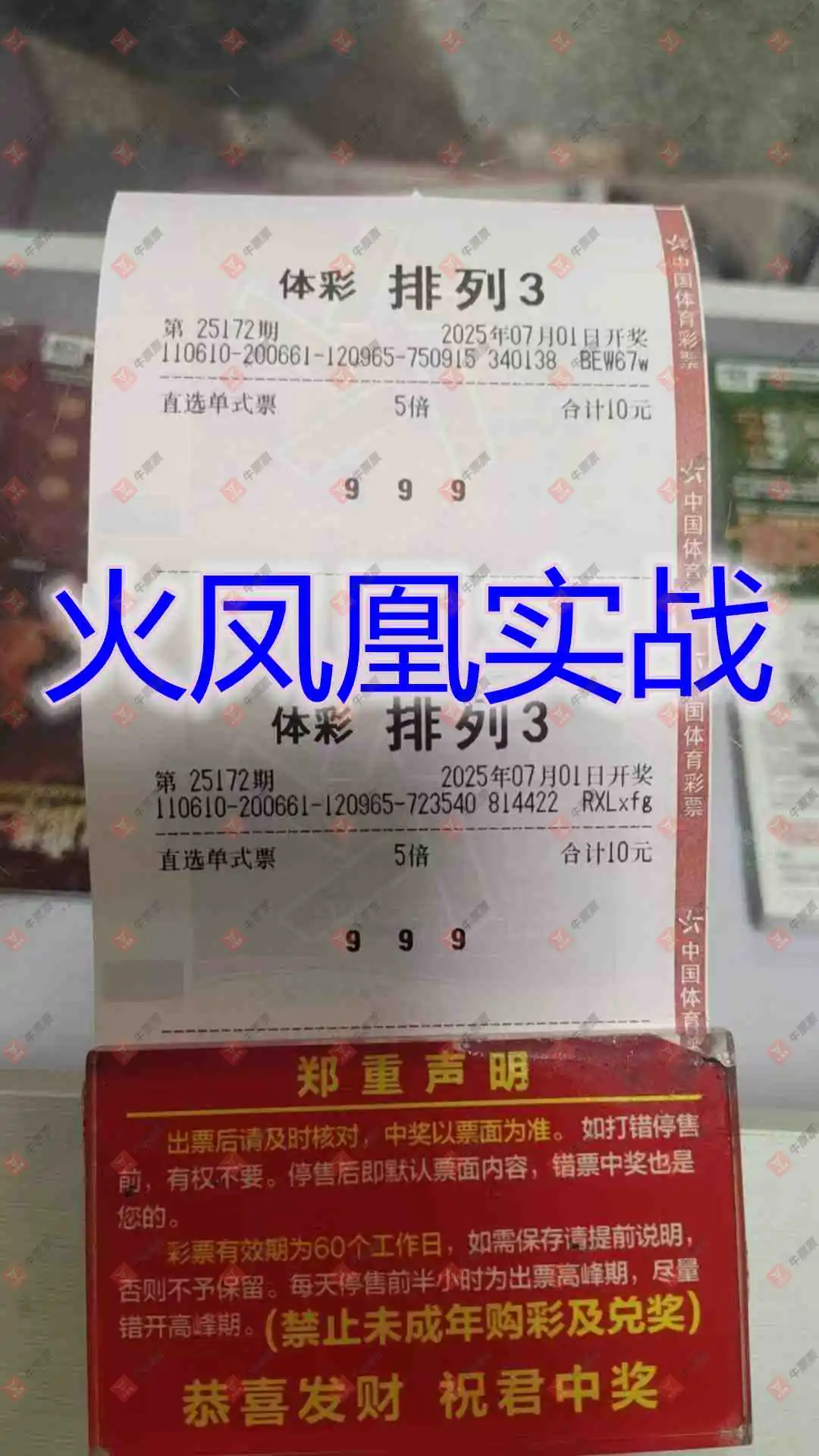 牛票票