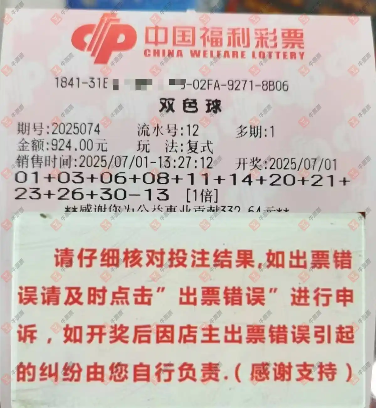 牛票票