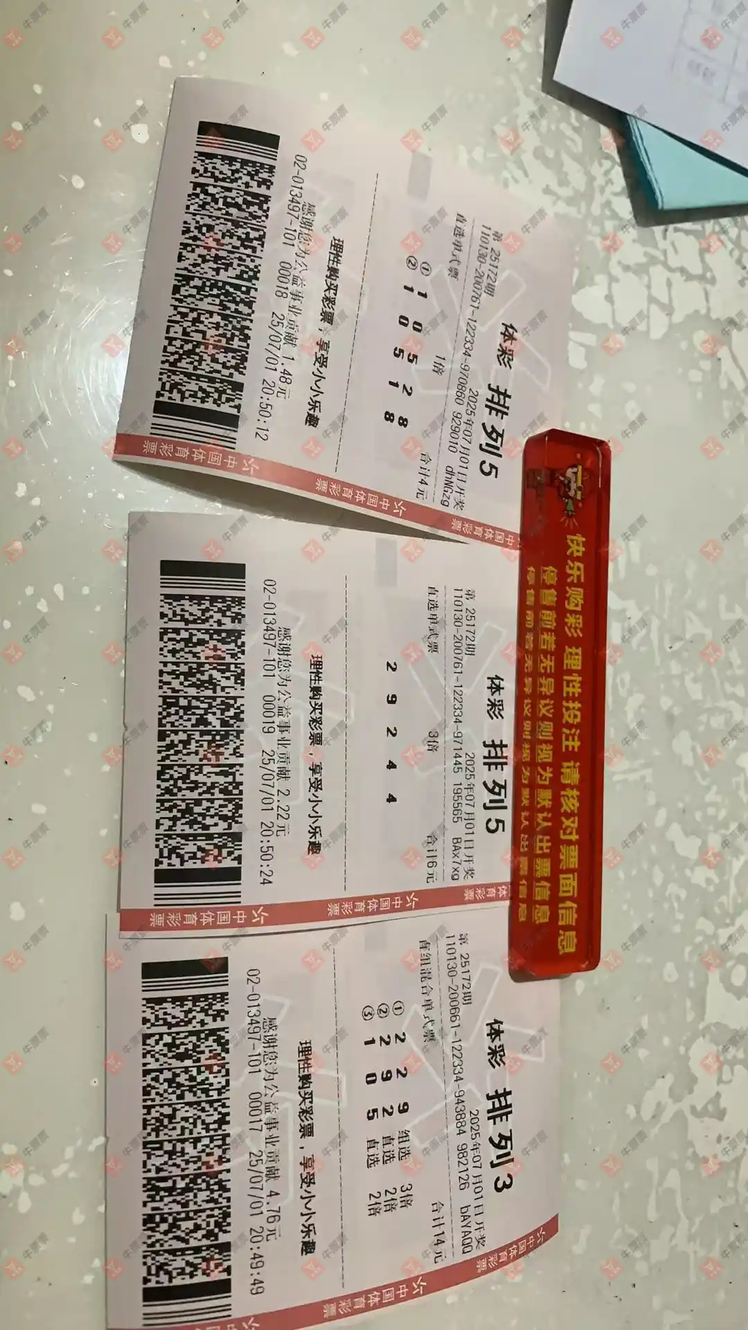 牛票票