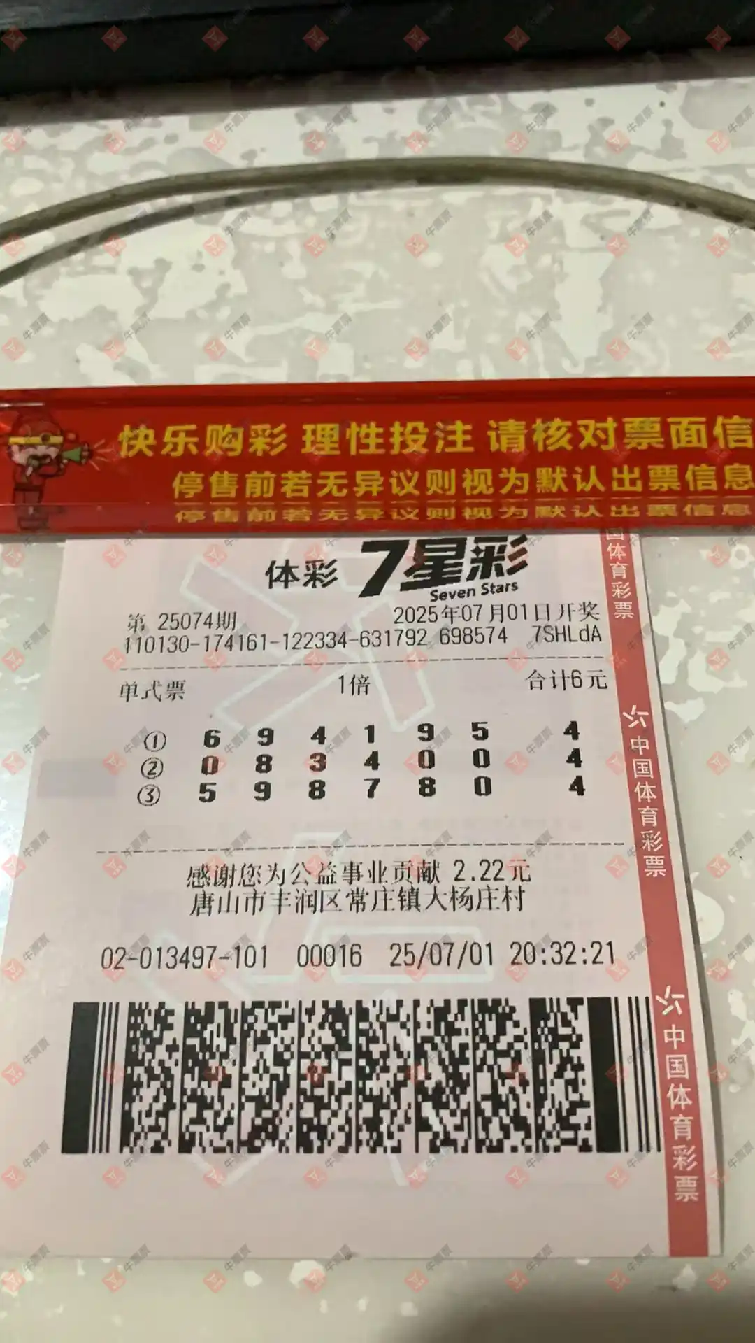 牛票票