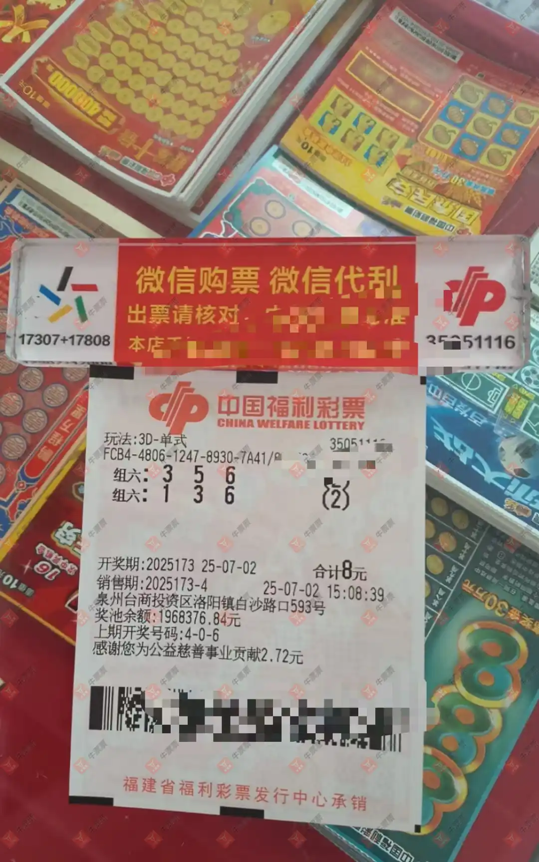 牛票票