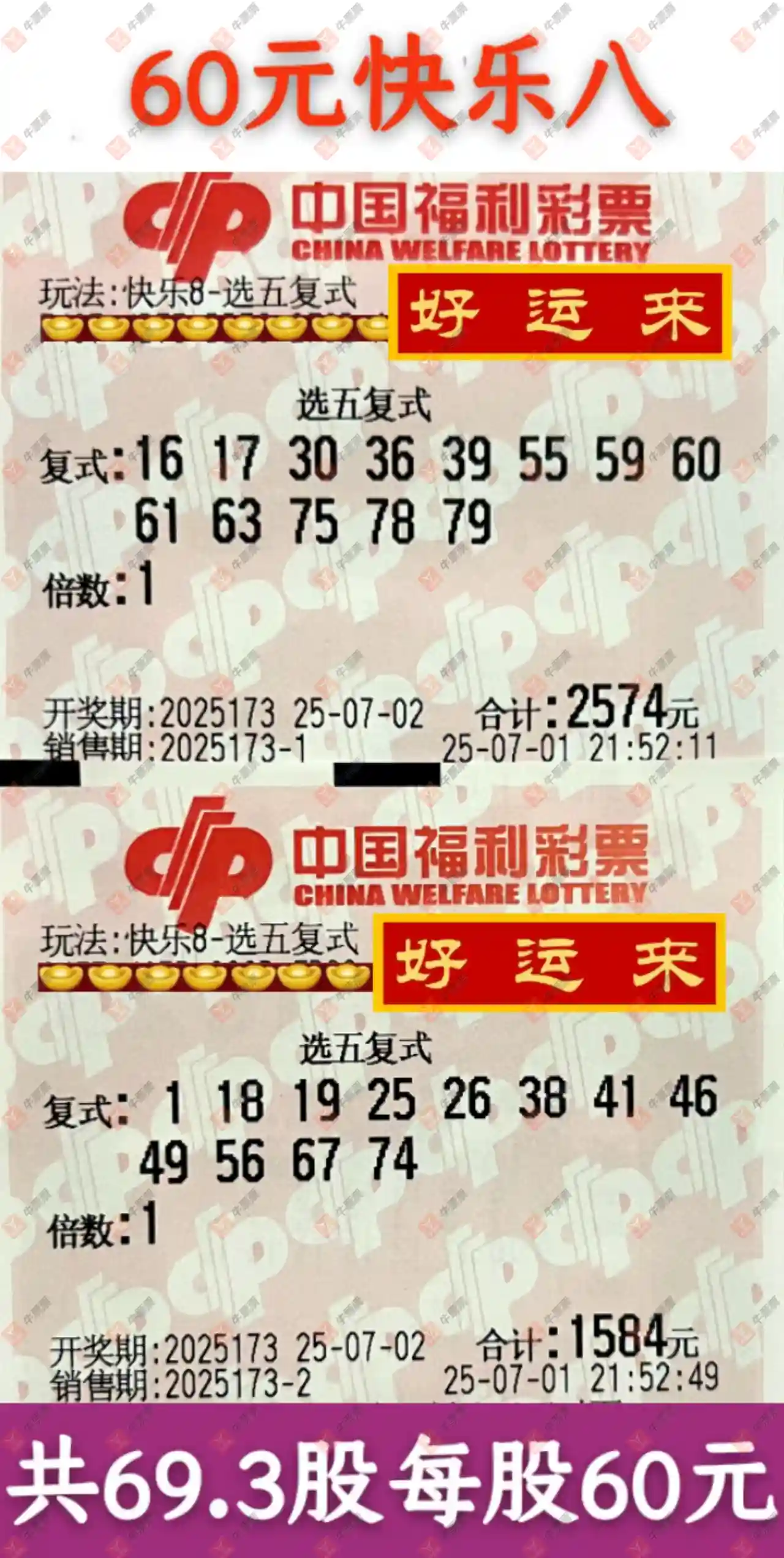 牛票票