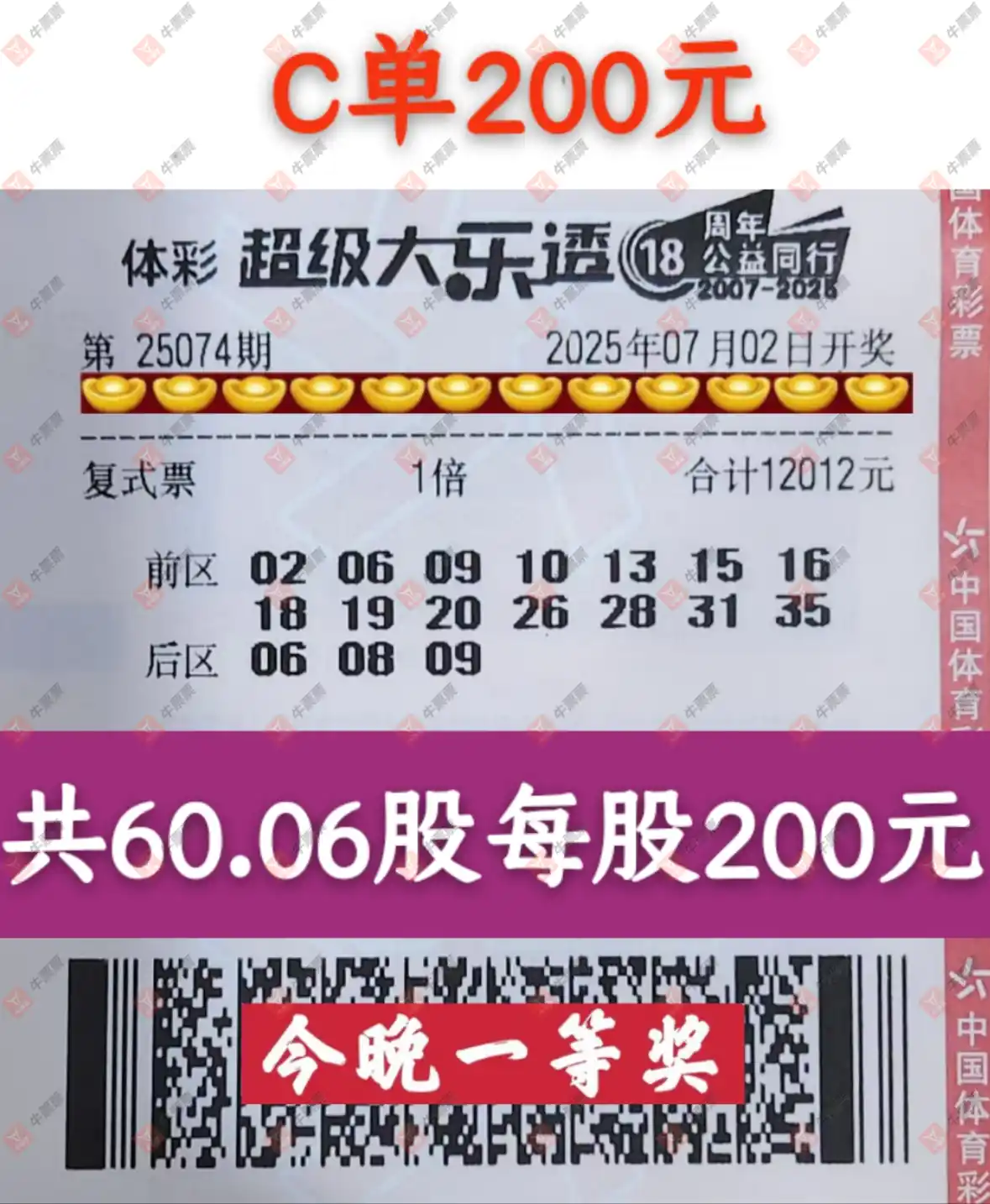 牛票票