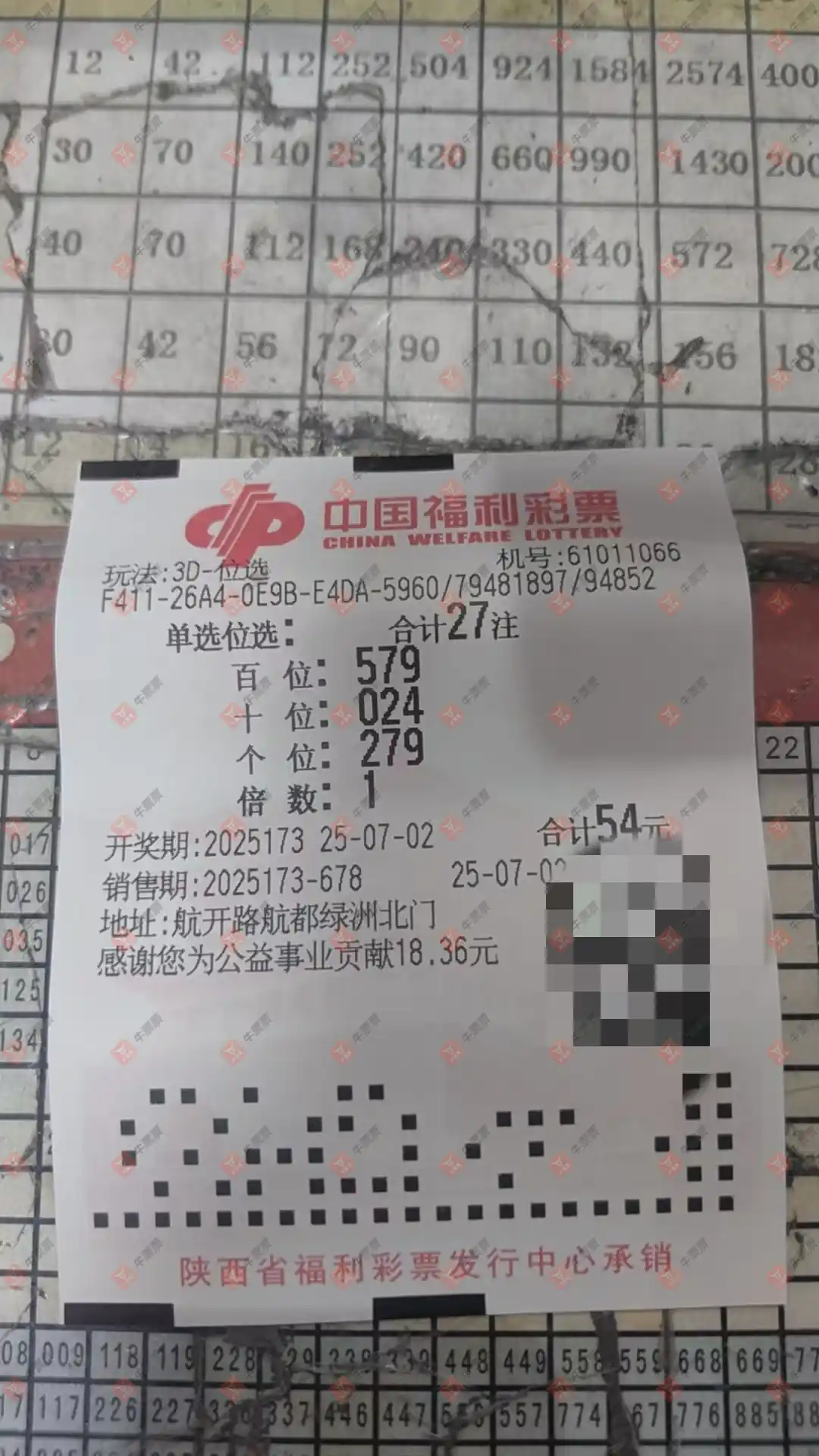牛票票