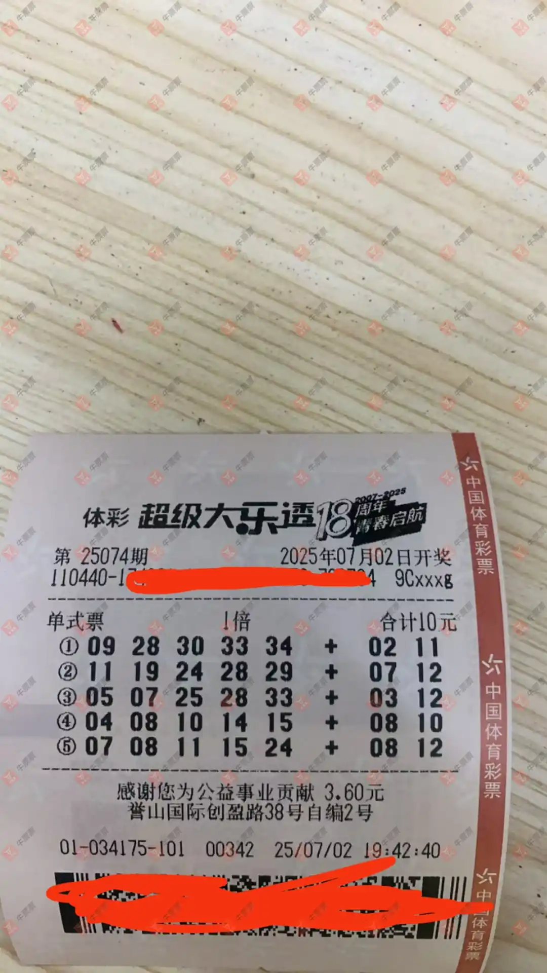牛票票