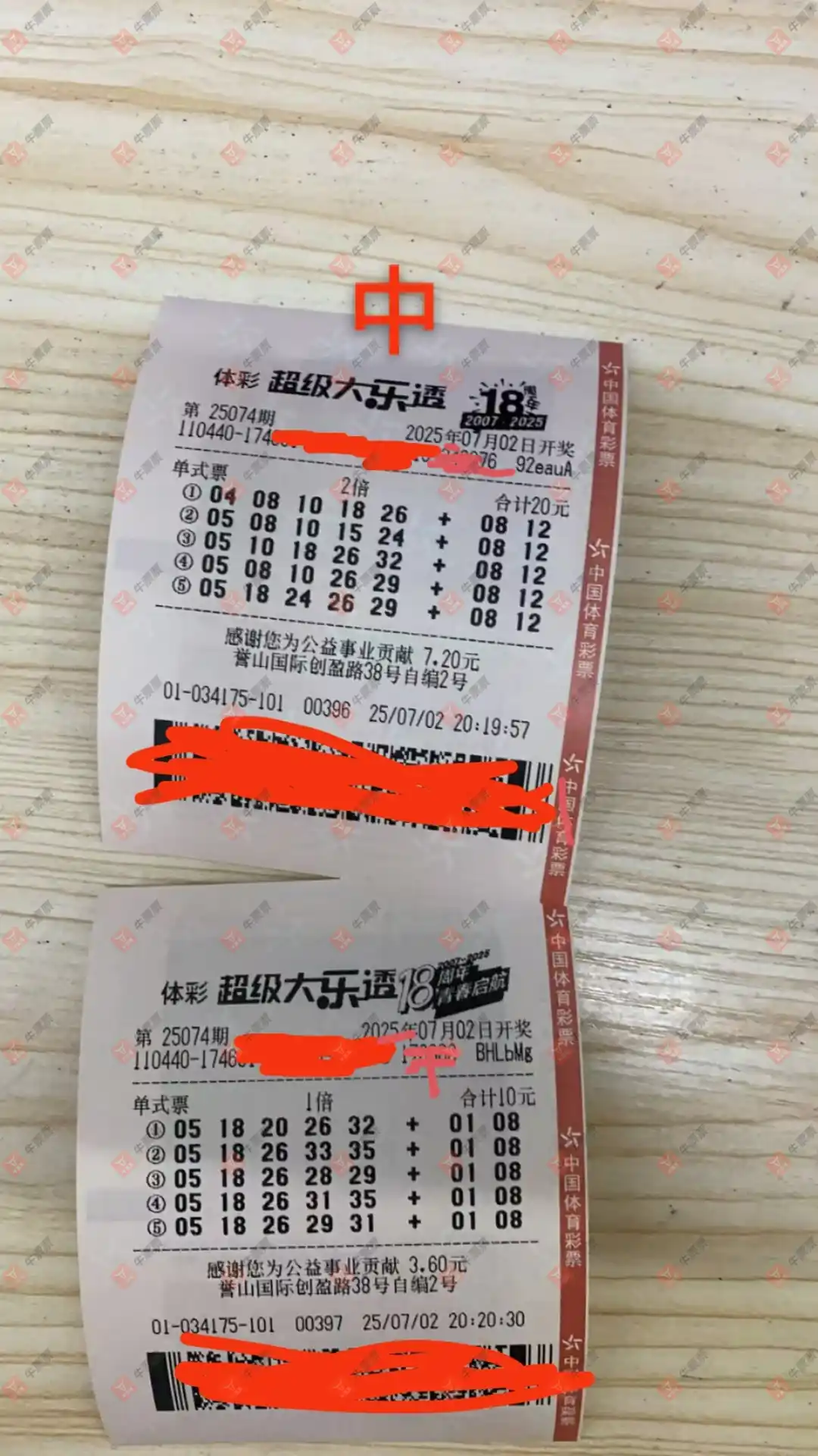 牛票票