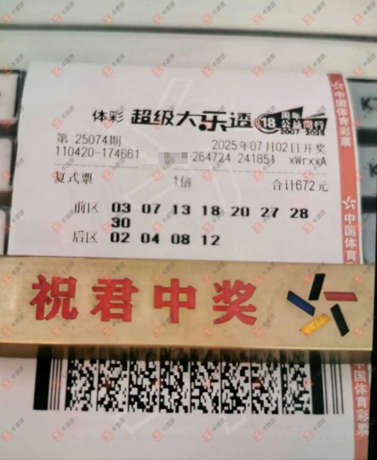 牛票票