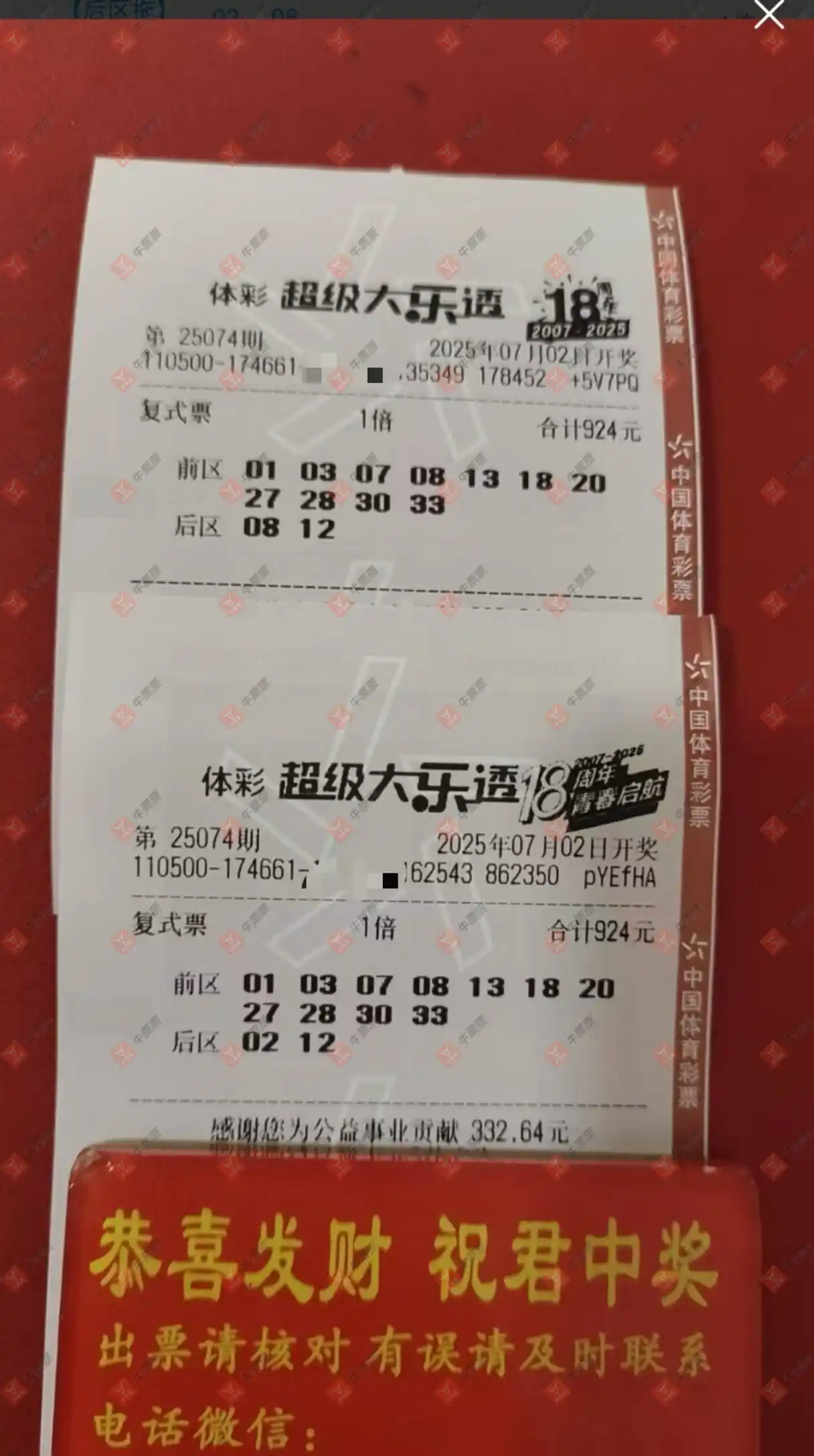 牛票票