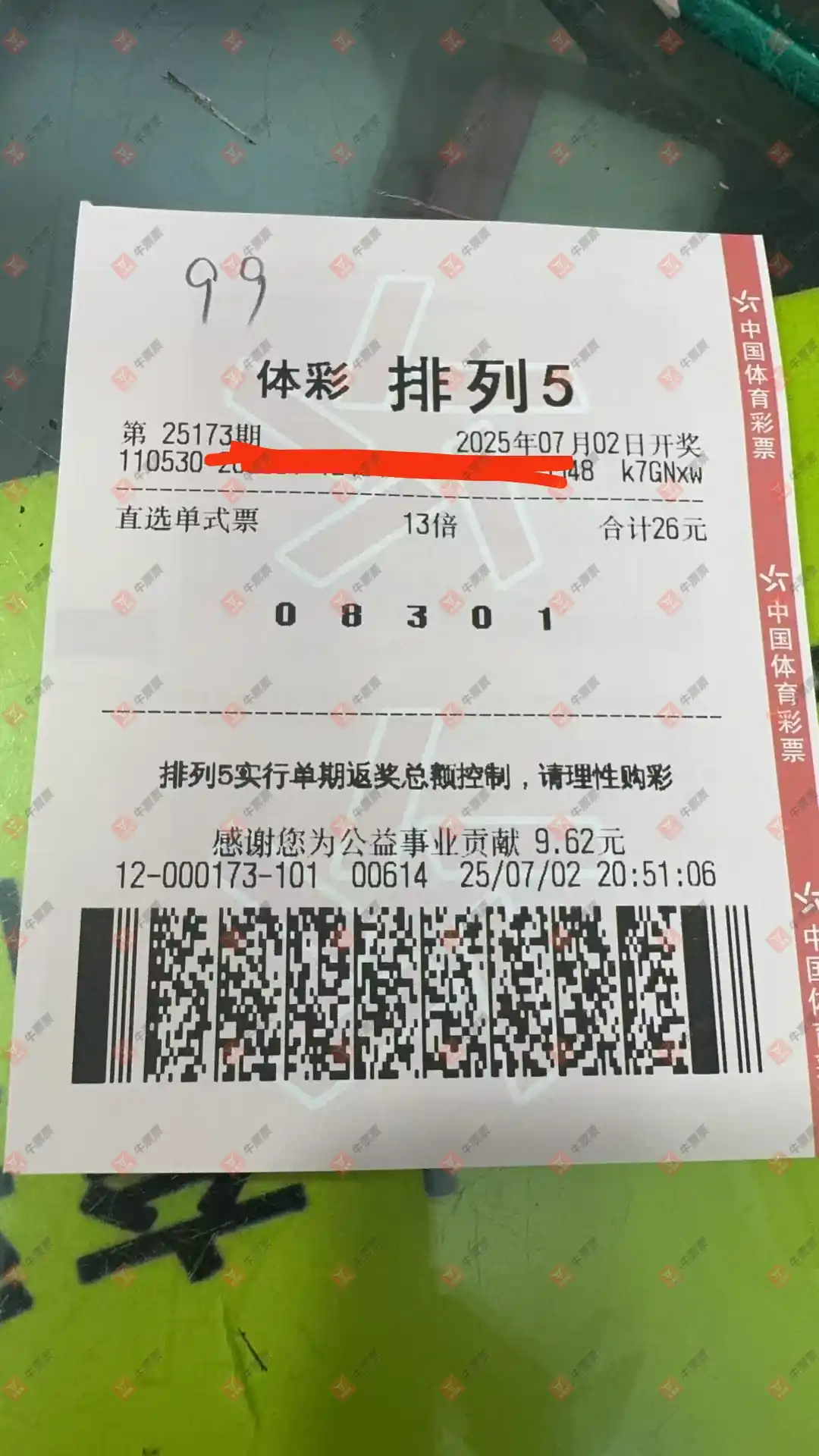 牛票票