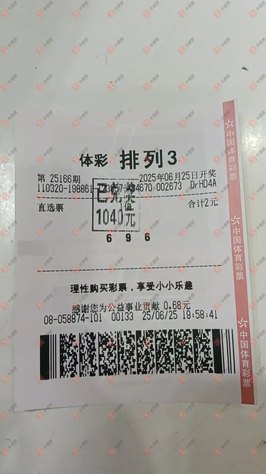牛票票