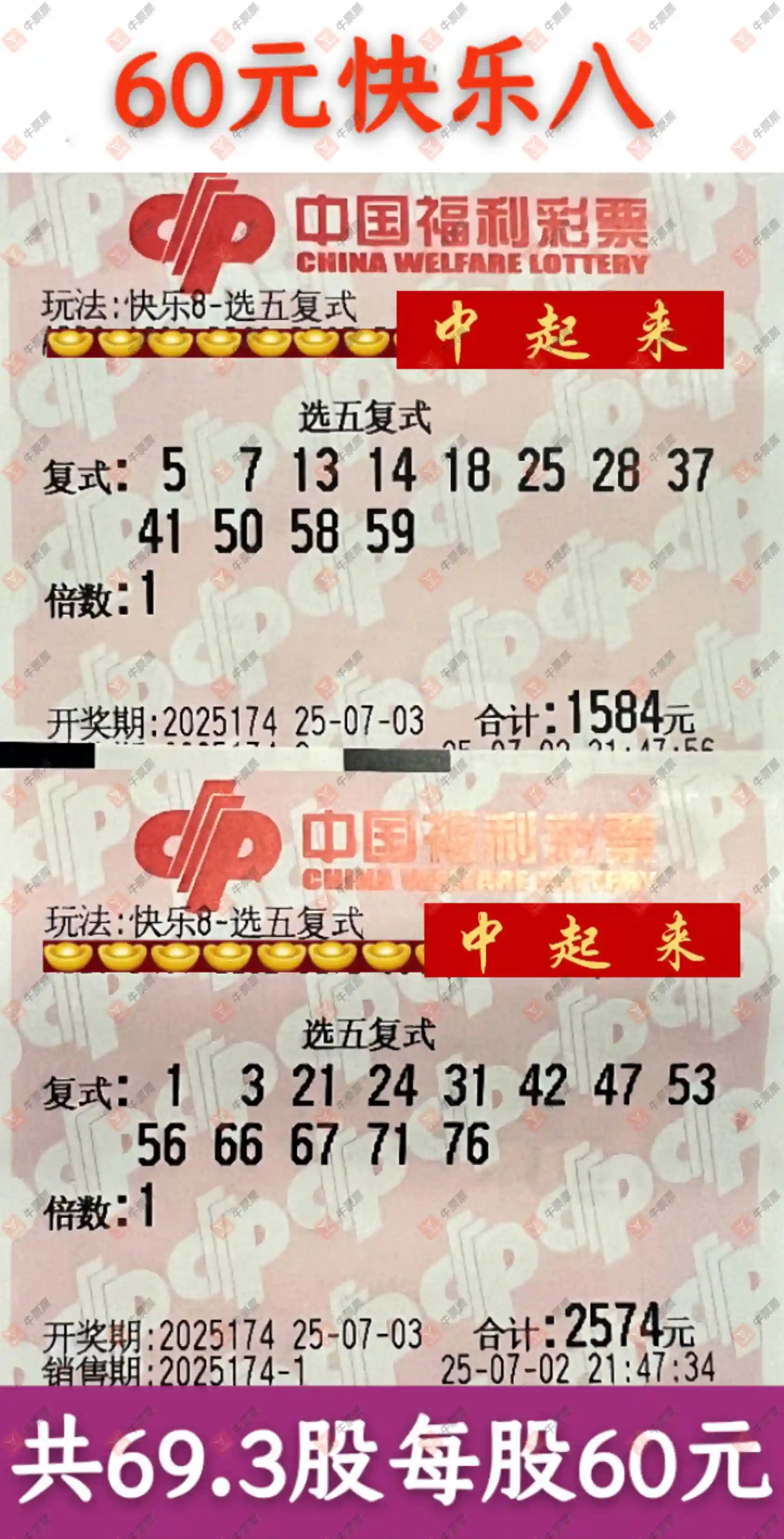 牛票票