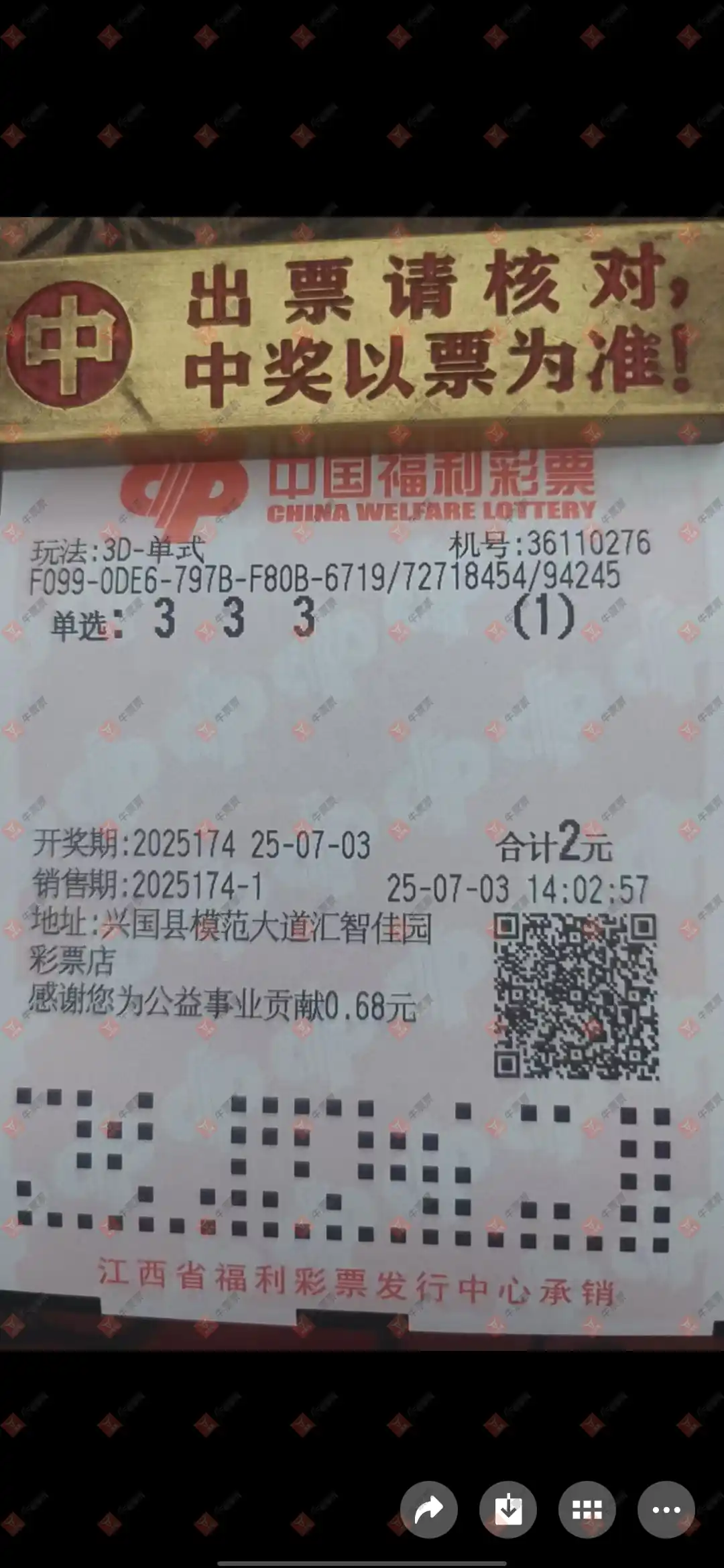 牛票票