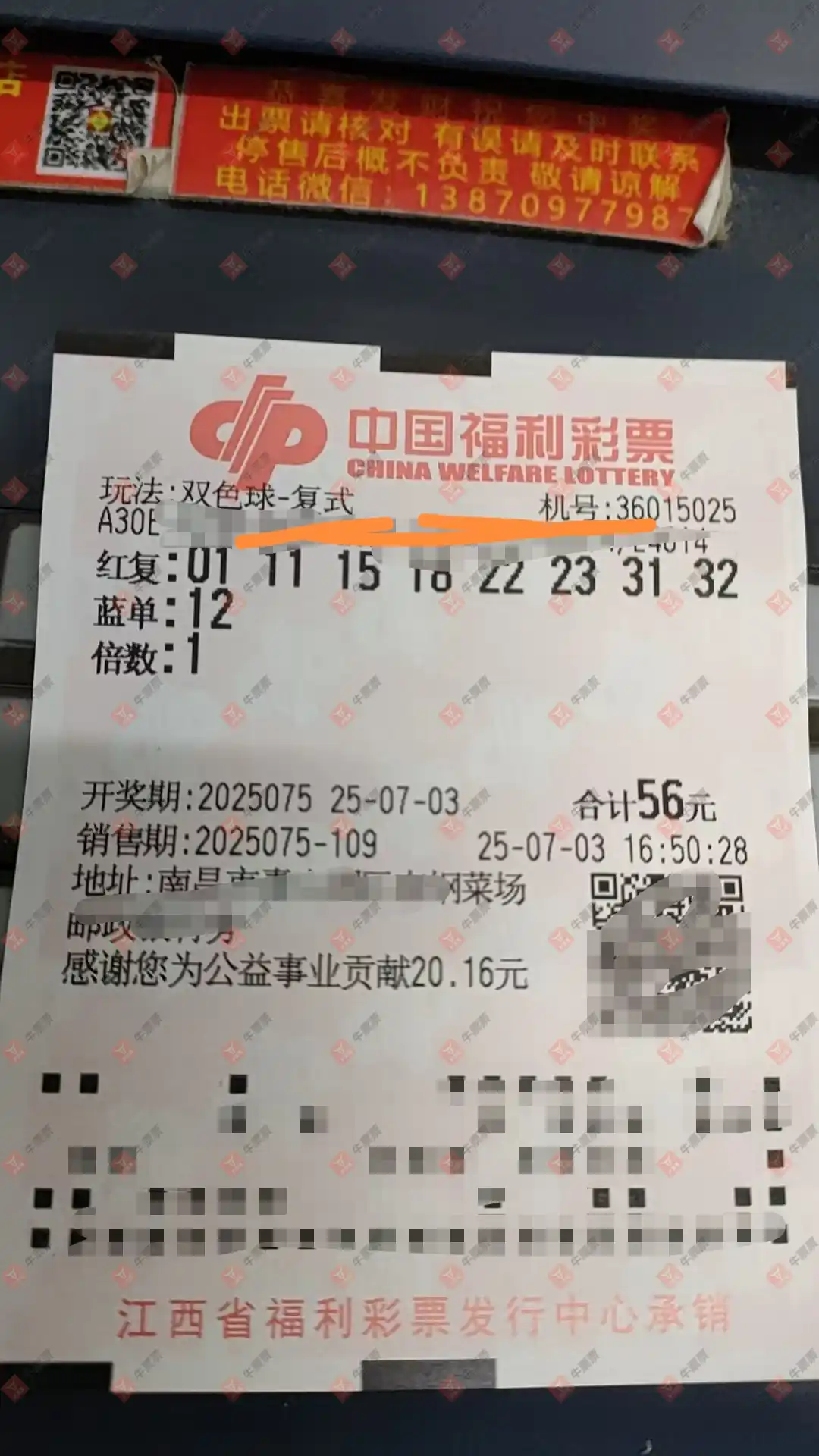 牛票票