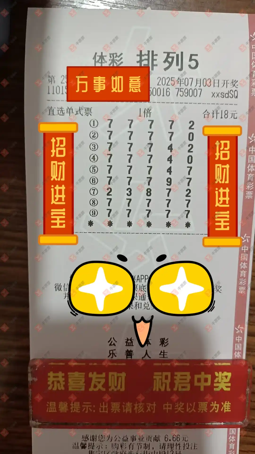 牛票票
