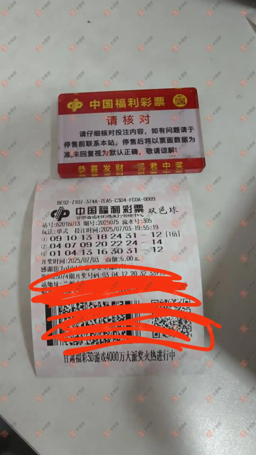 牛票票