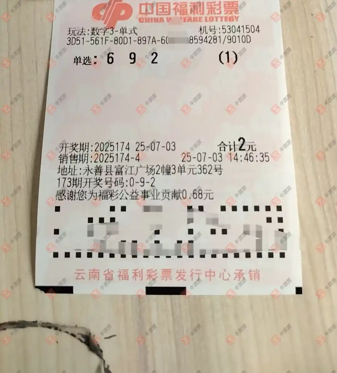 牛票票