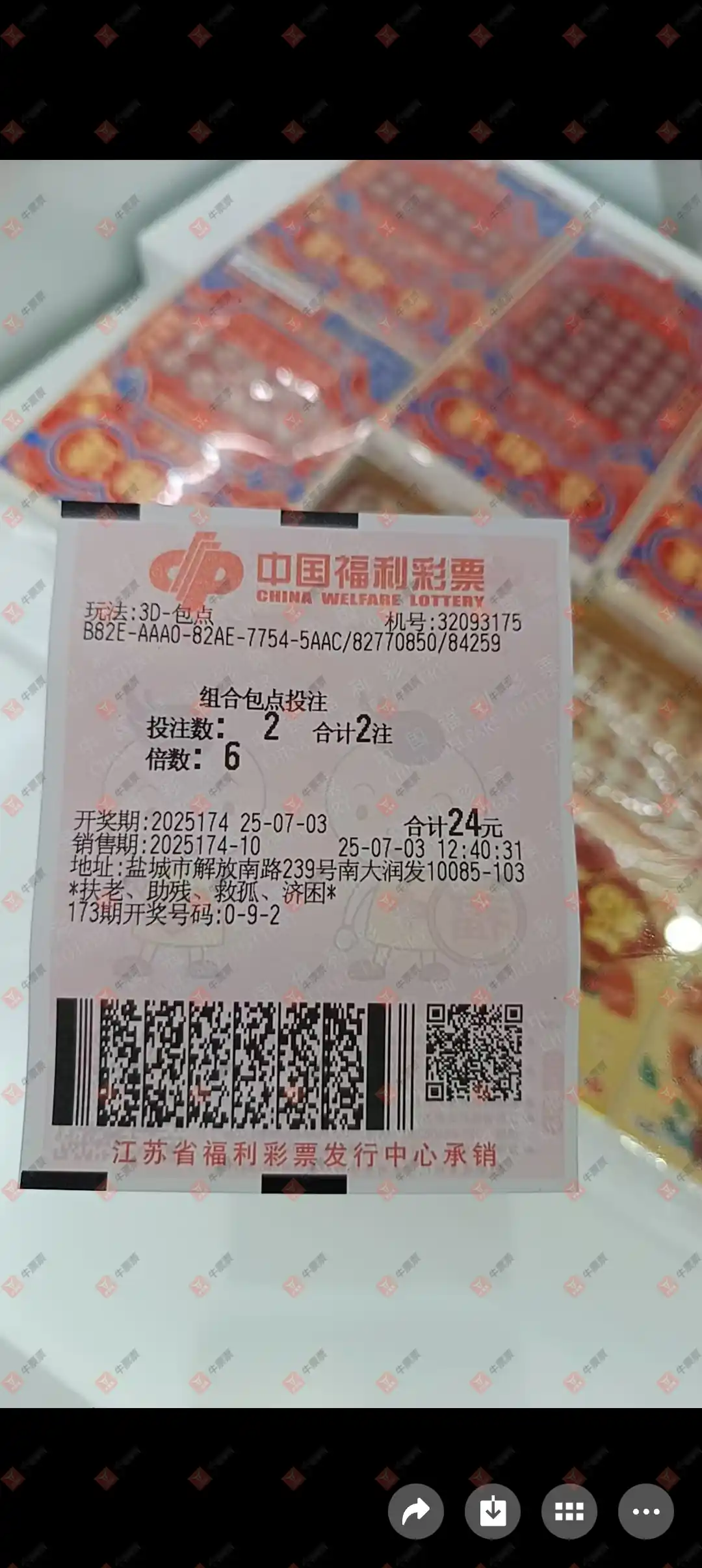 牛票票