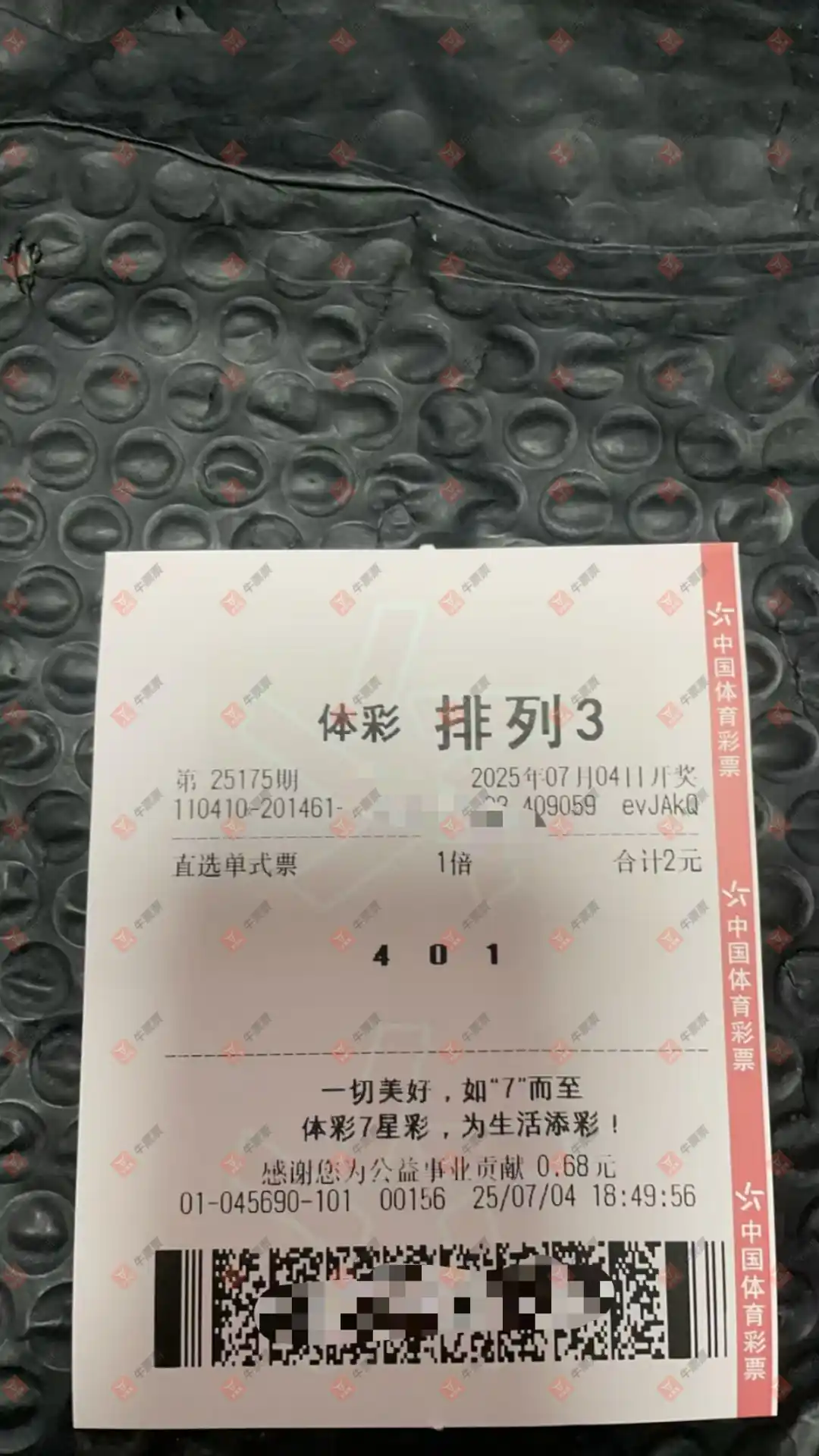 牛票票