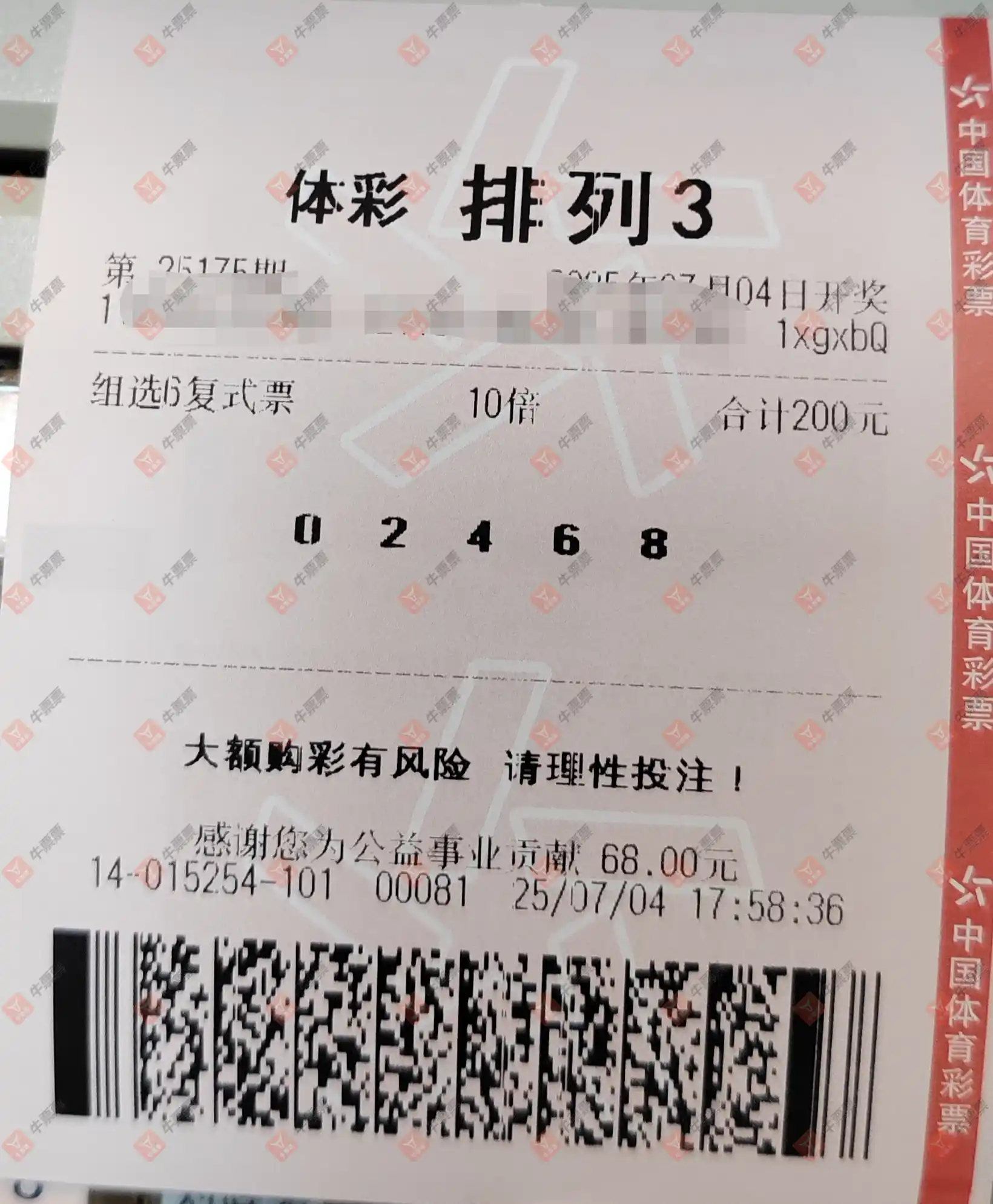 牛票票