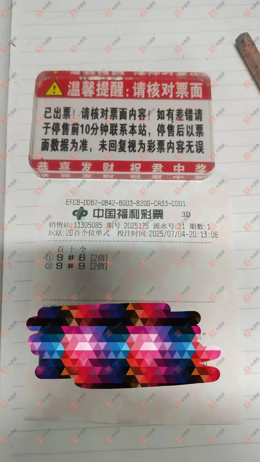 牛票票