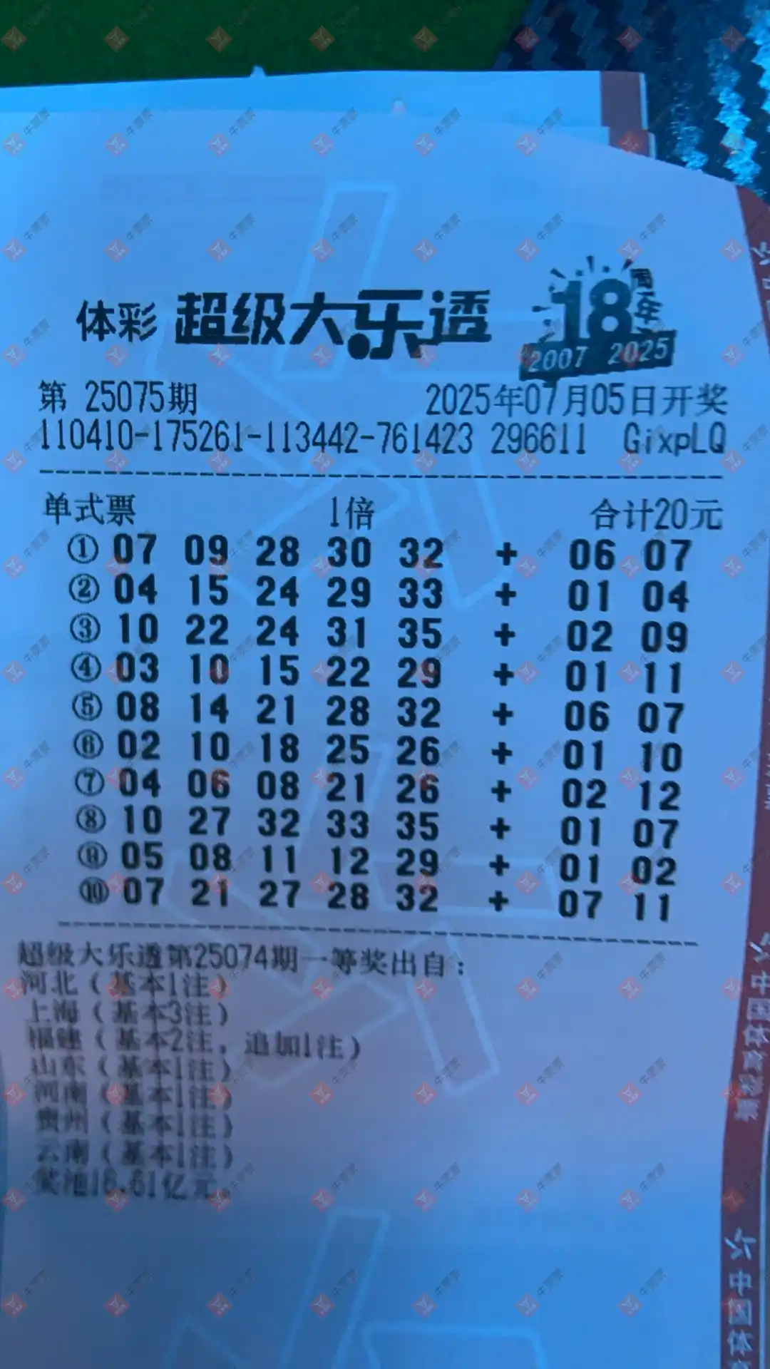 牛票票