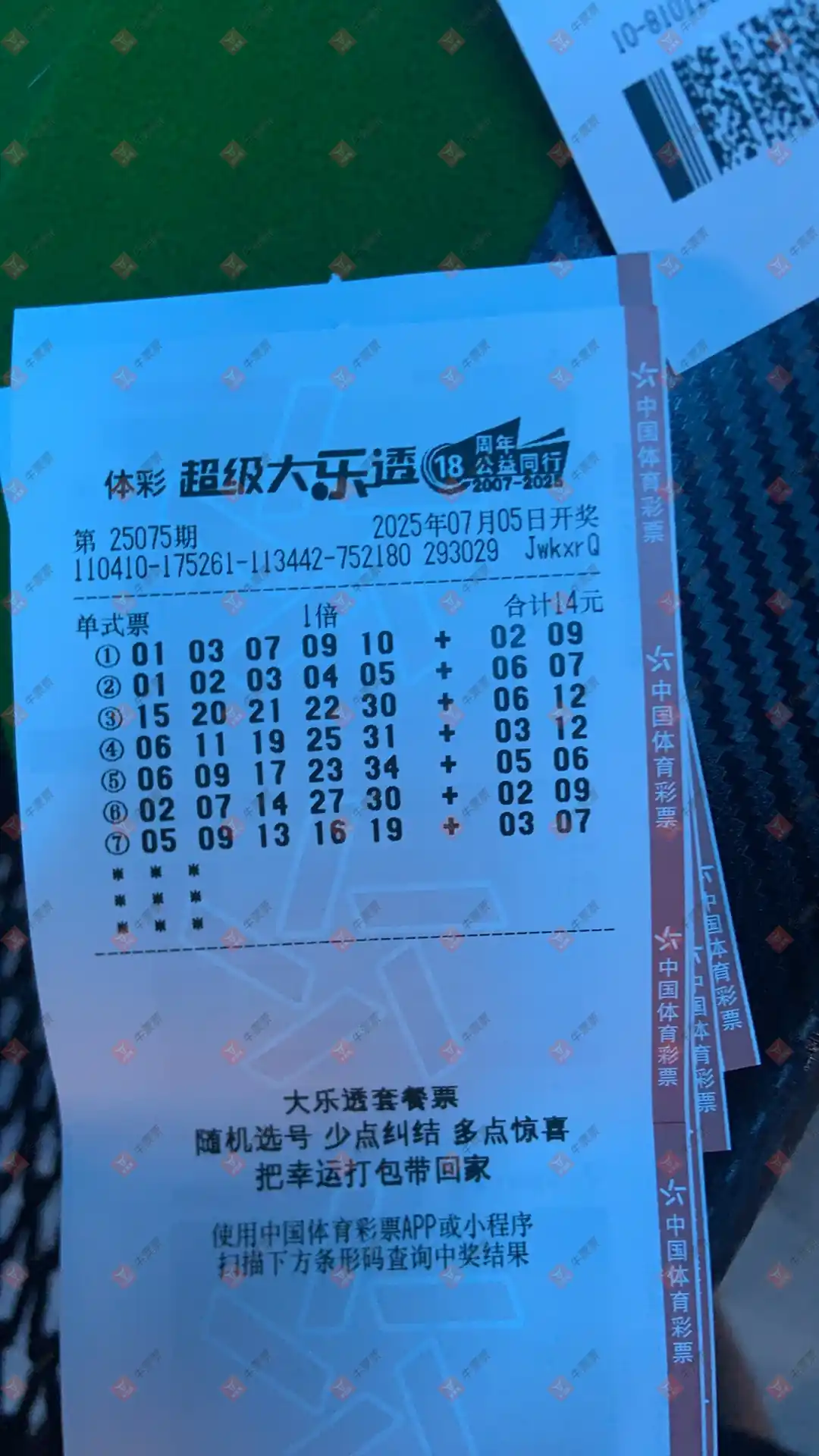 牛票票