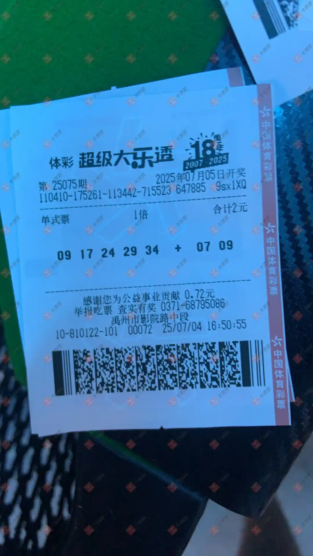 牛票票