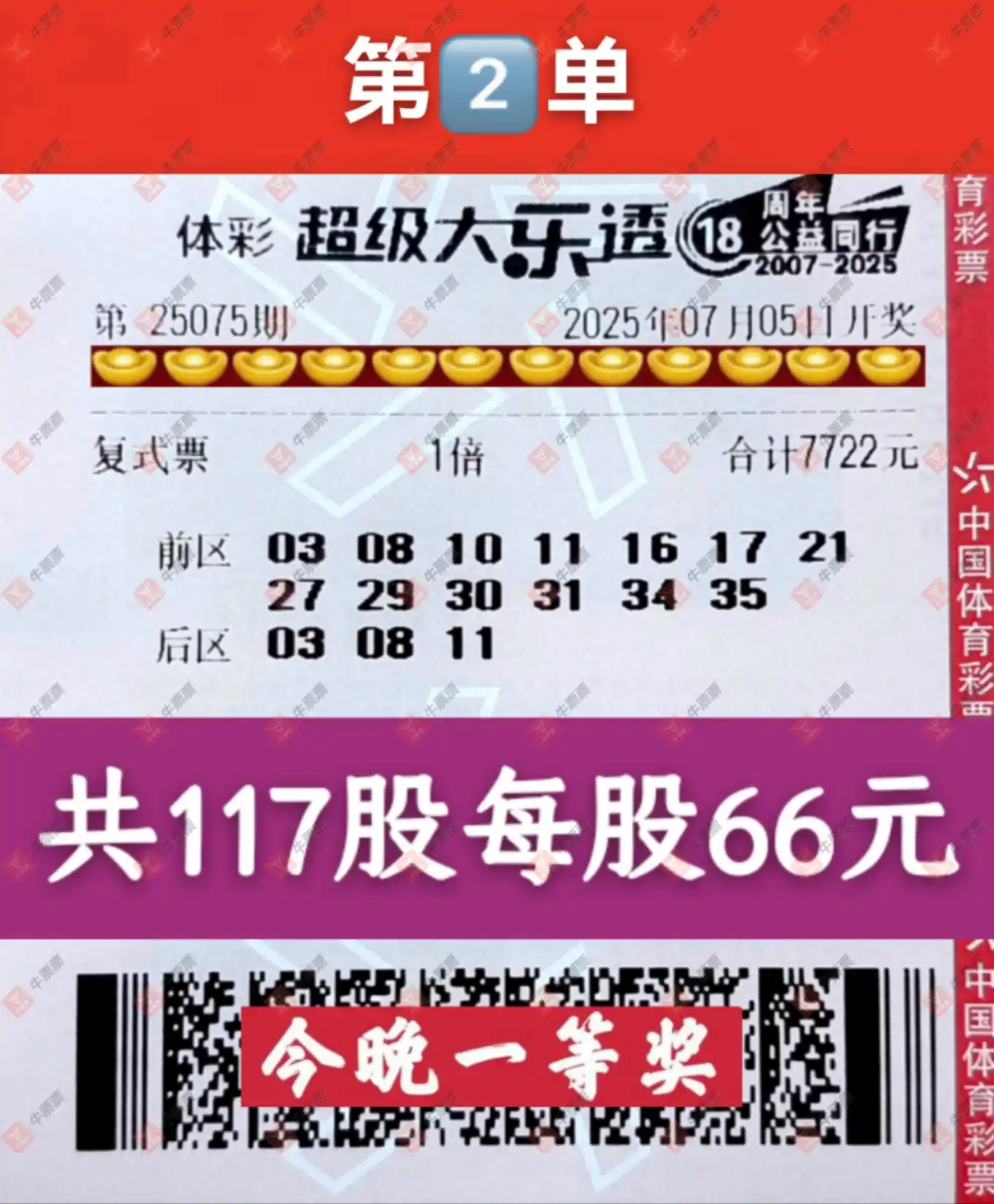 牛票票