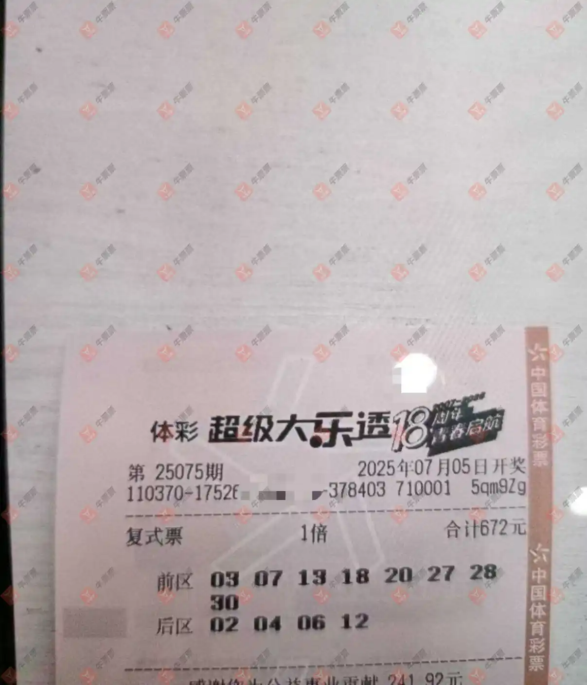 牛票票