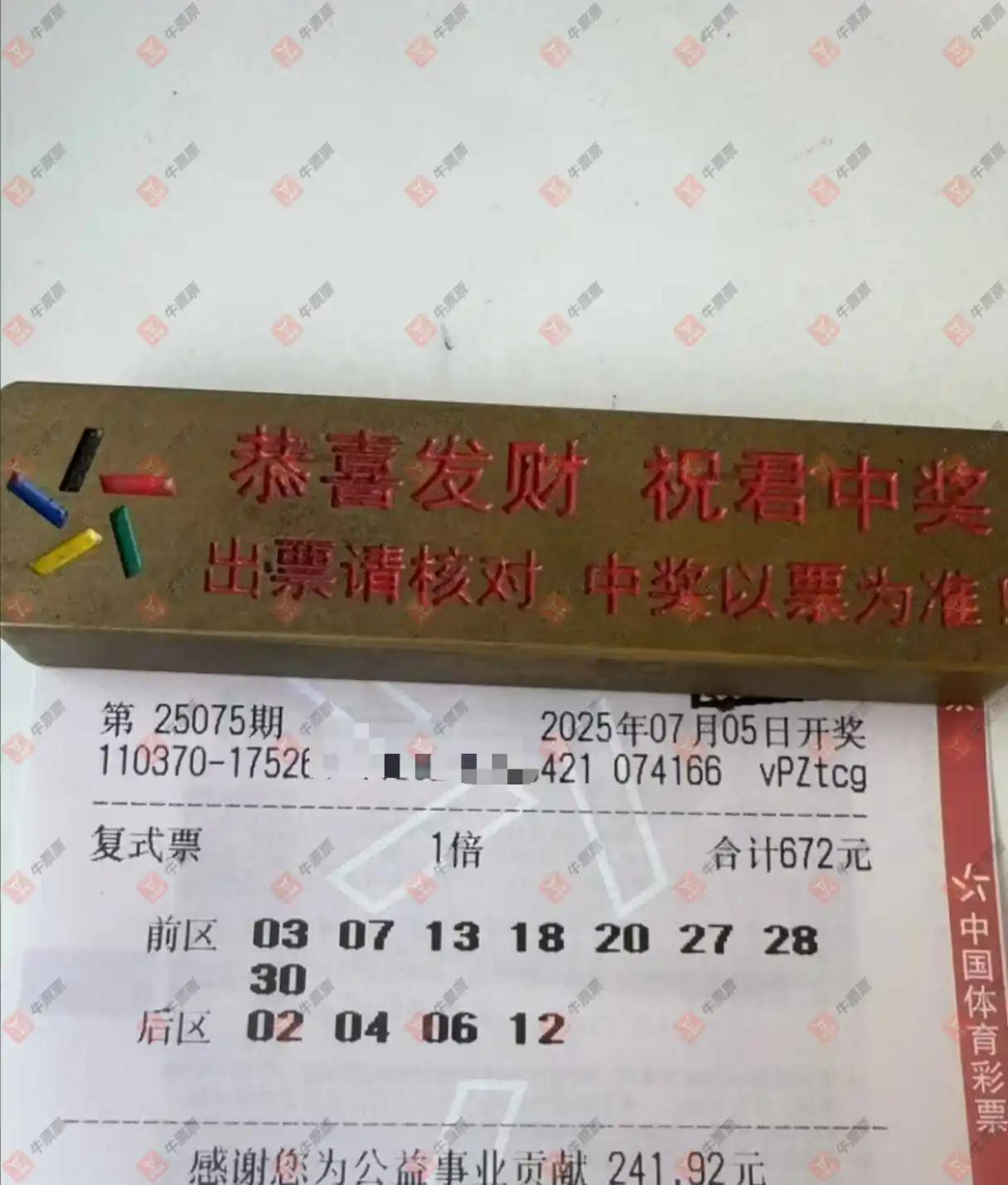 牛票票