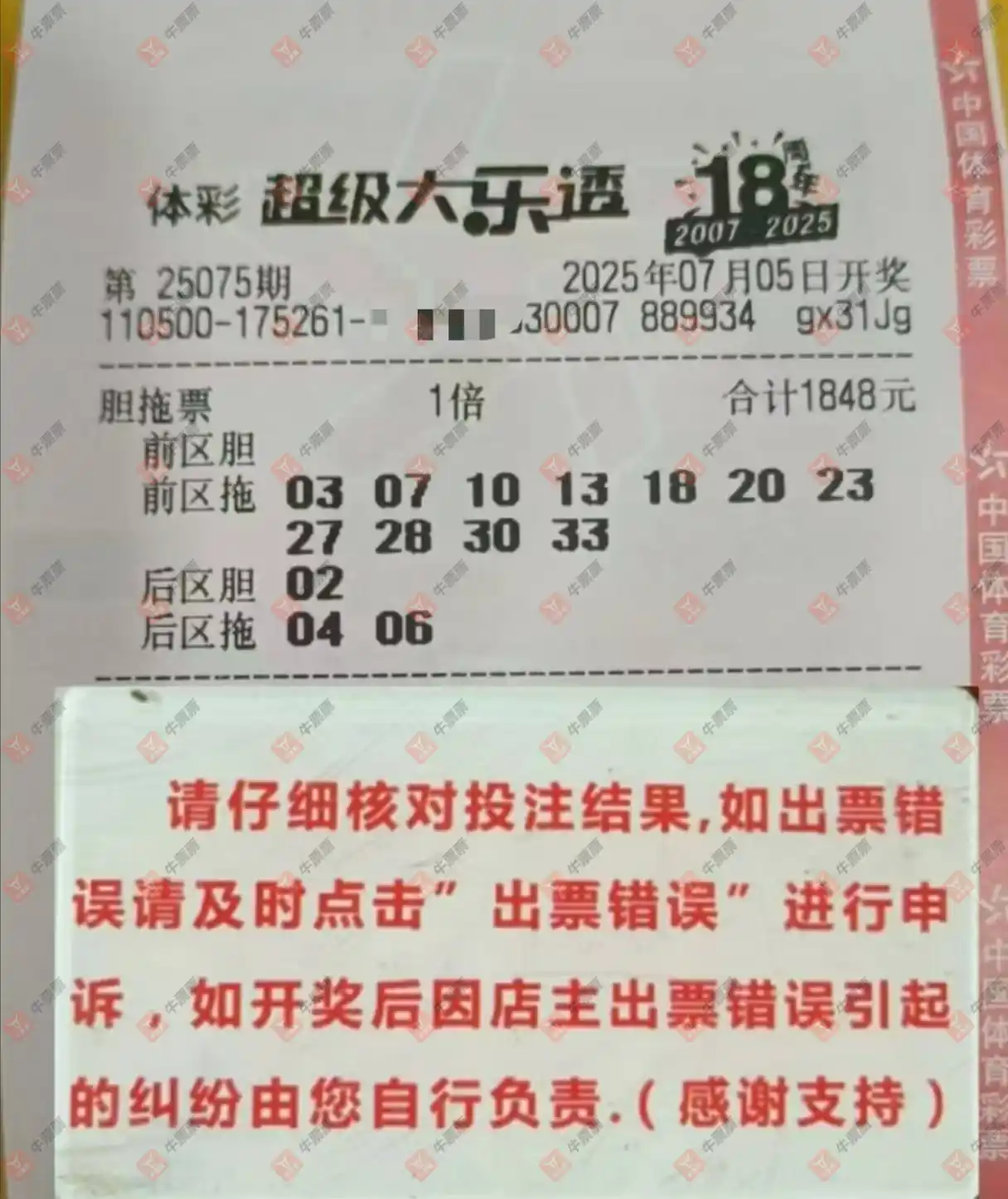 牛票票