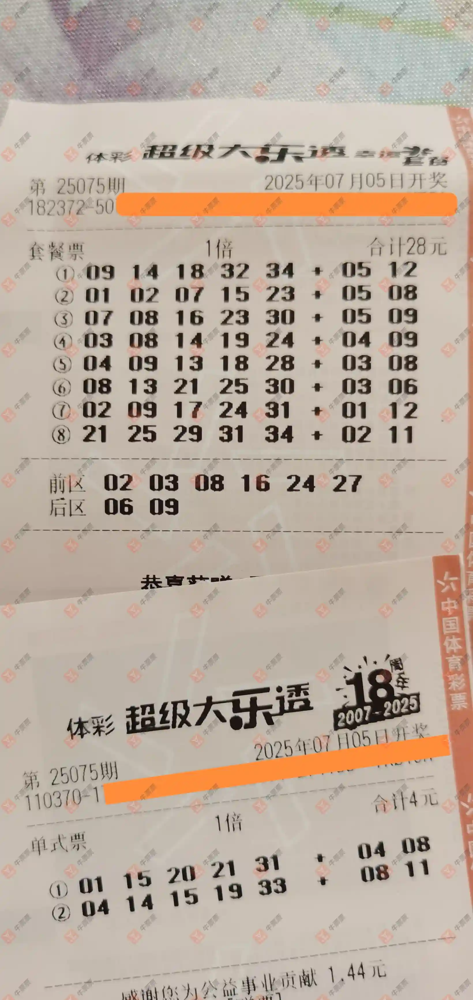 牛票票