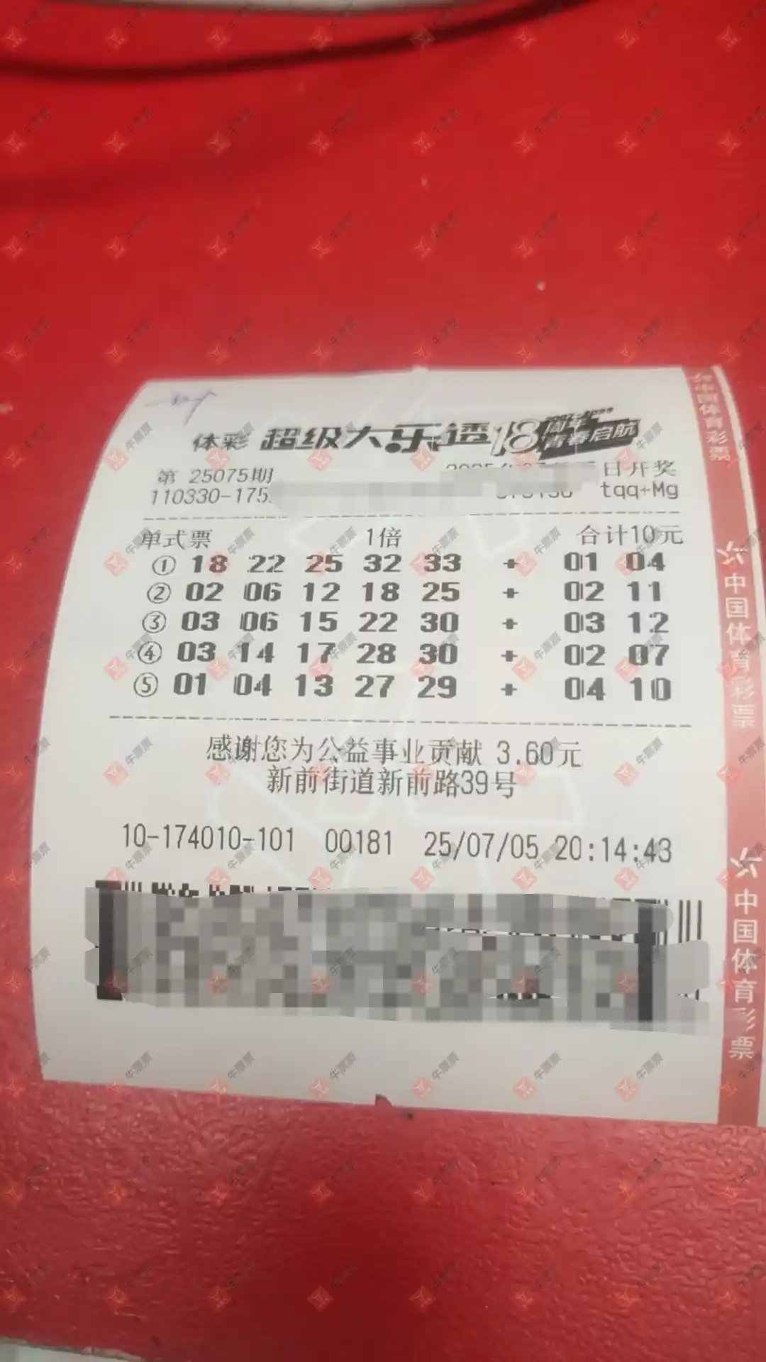 牛票票