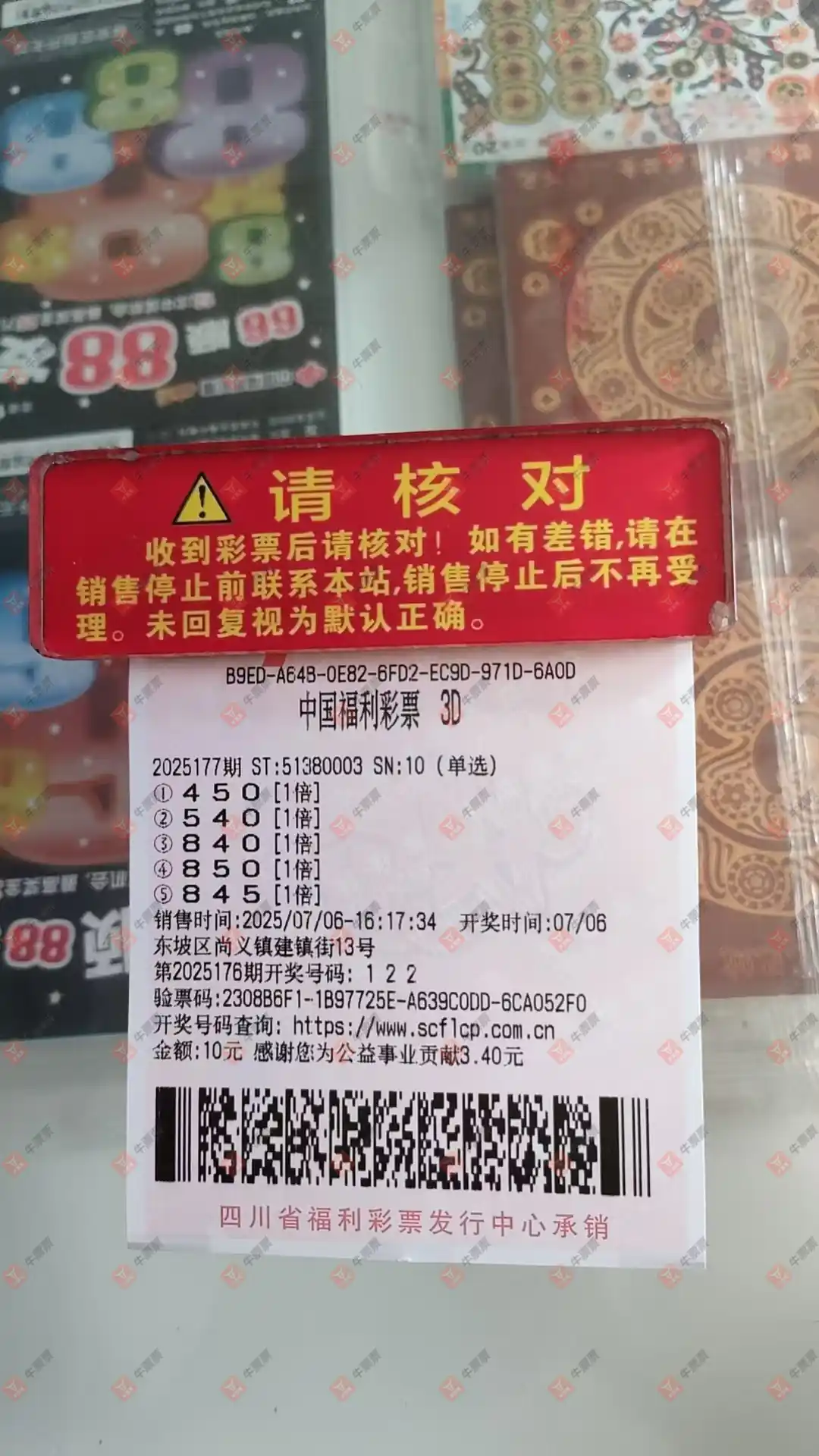 牛票票