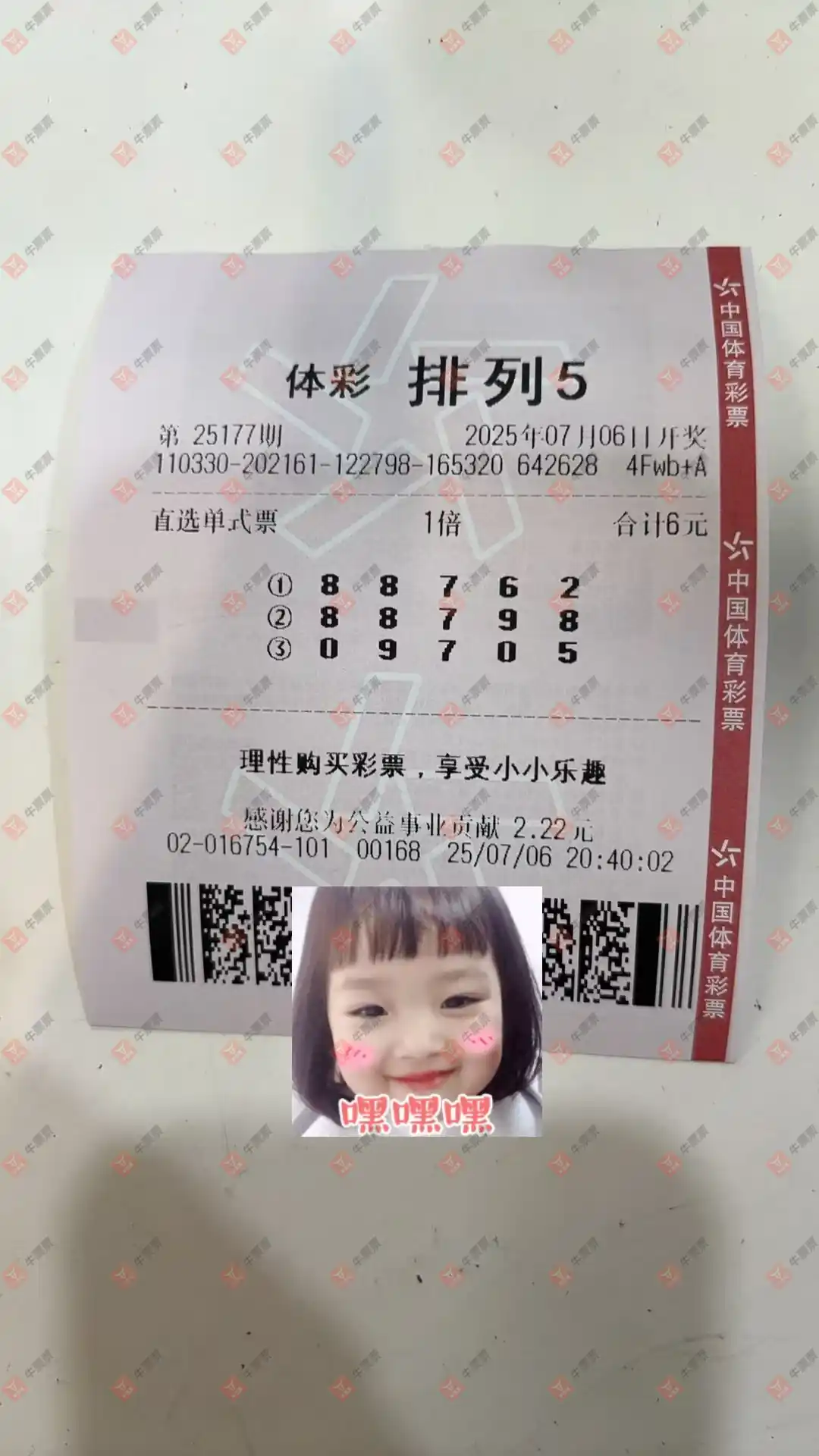 牛票票